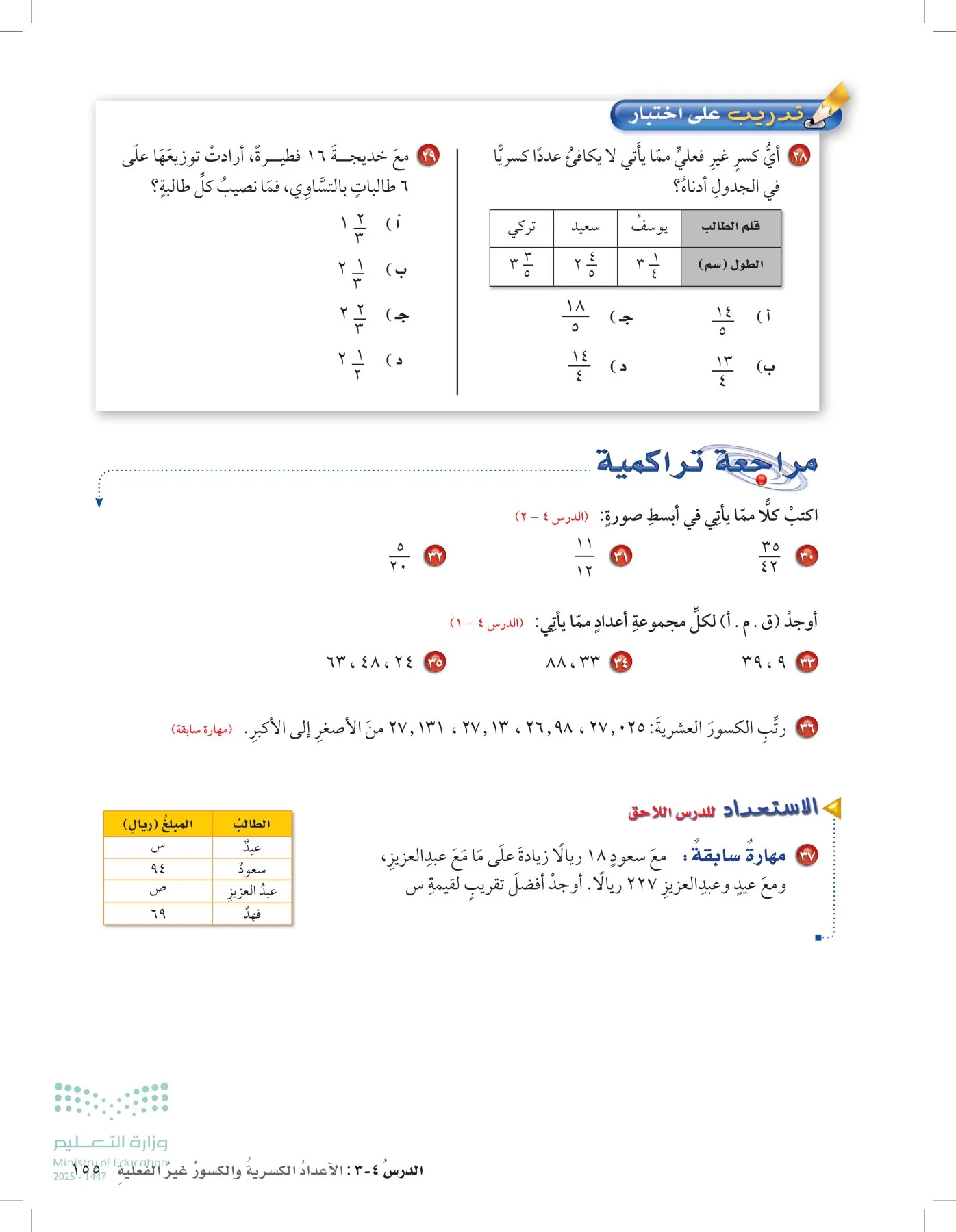 الرياضيات page-199