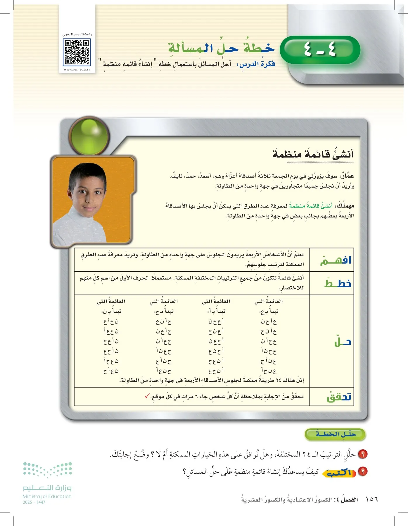 الرياضيات page-200