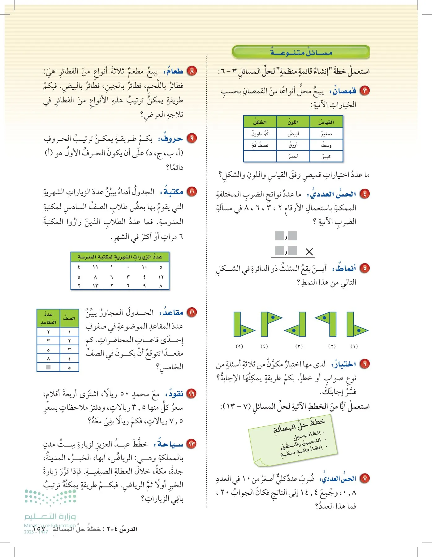الرياضيات page-201