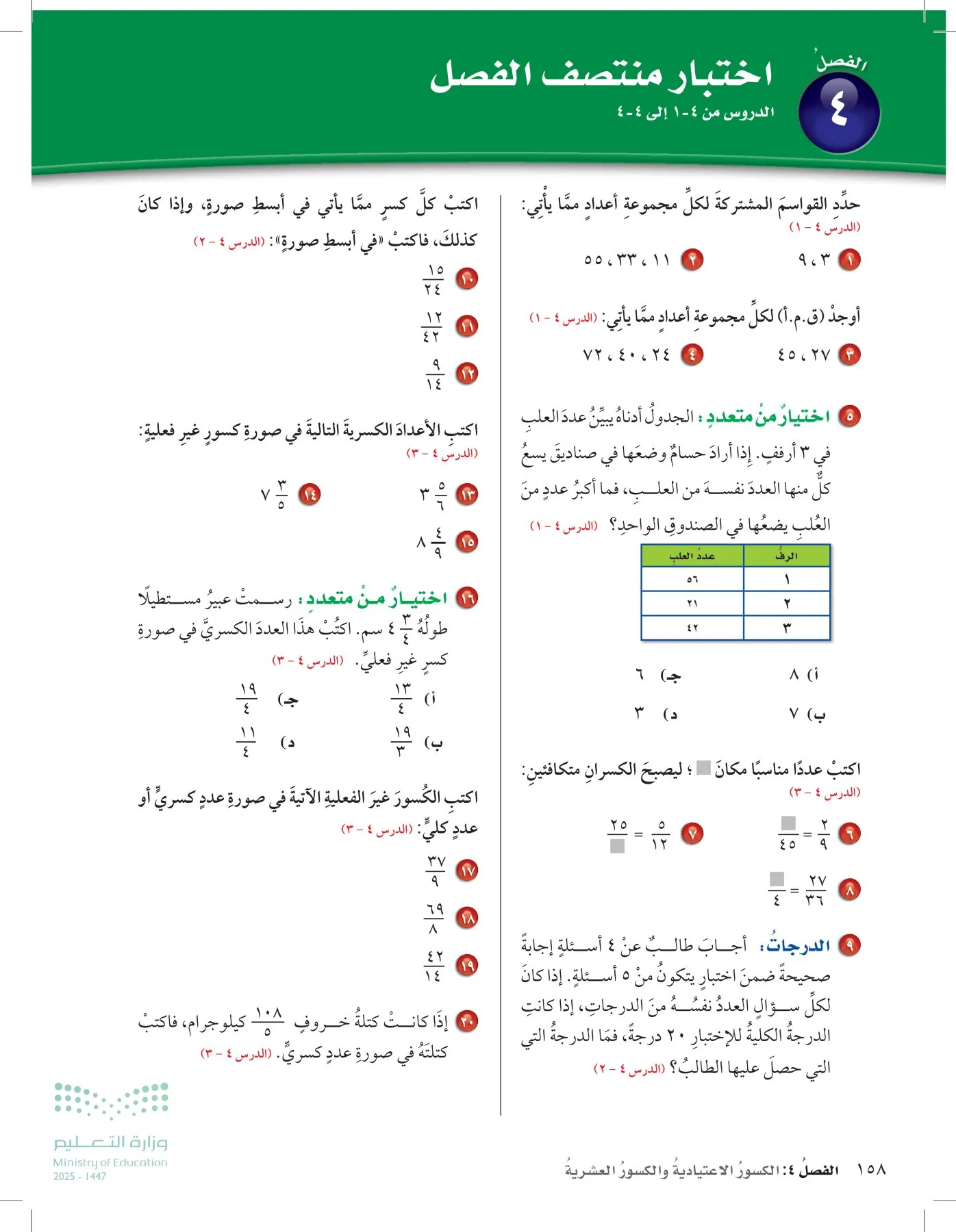 الرياضيات page-202
