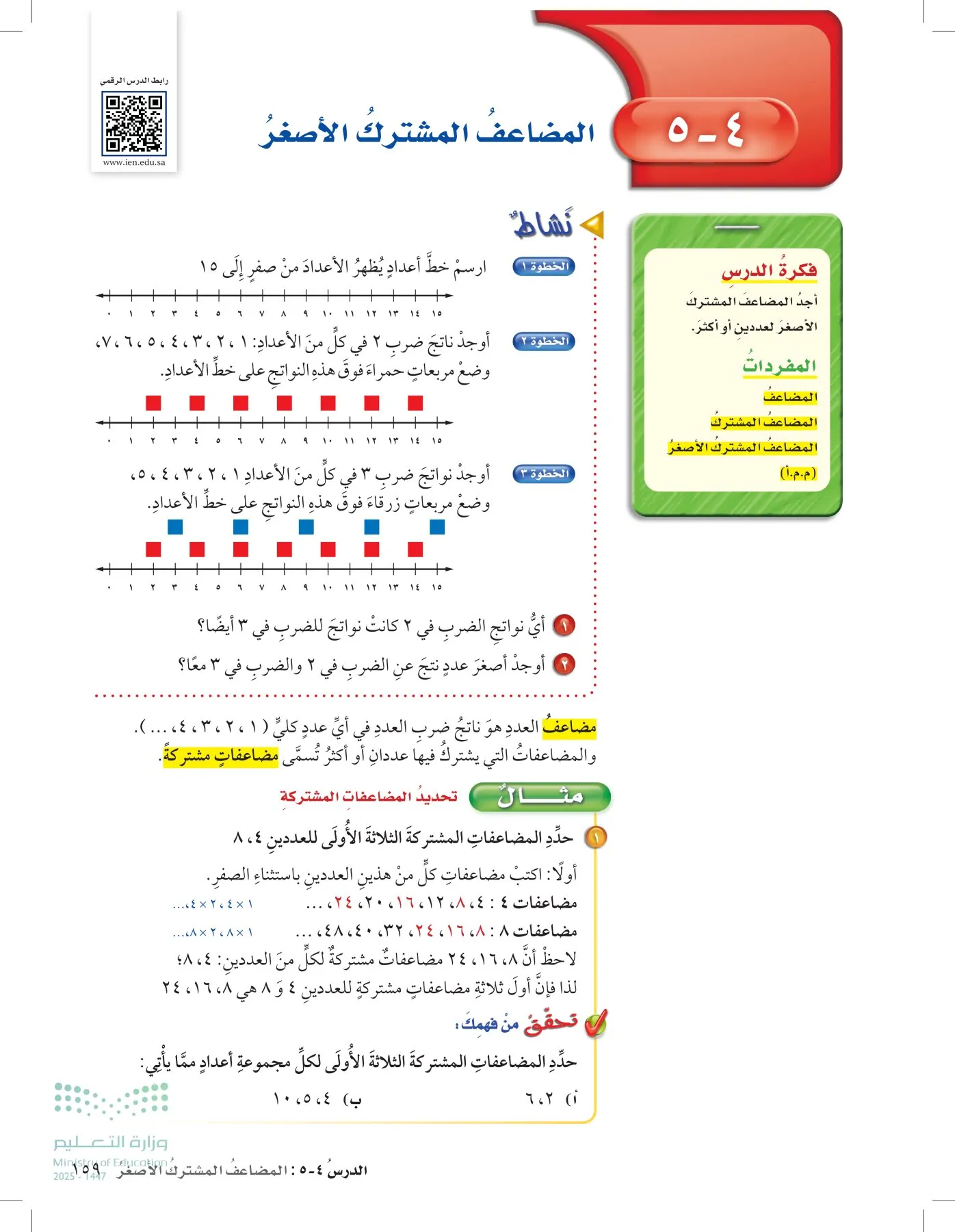 الرياضيات page-203