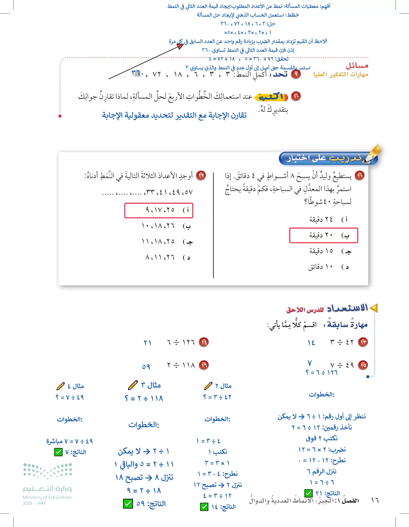 الرياضيات page-15