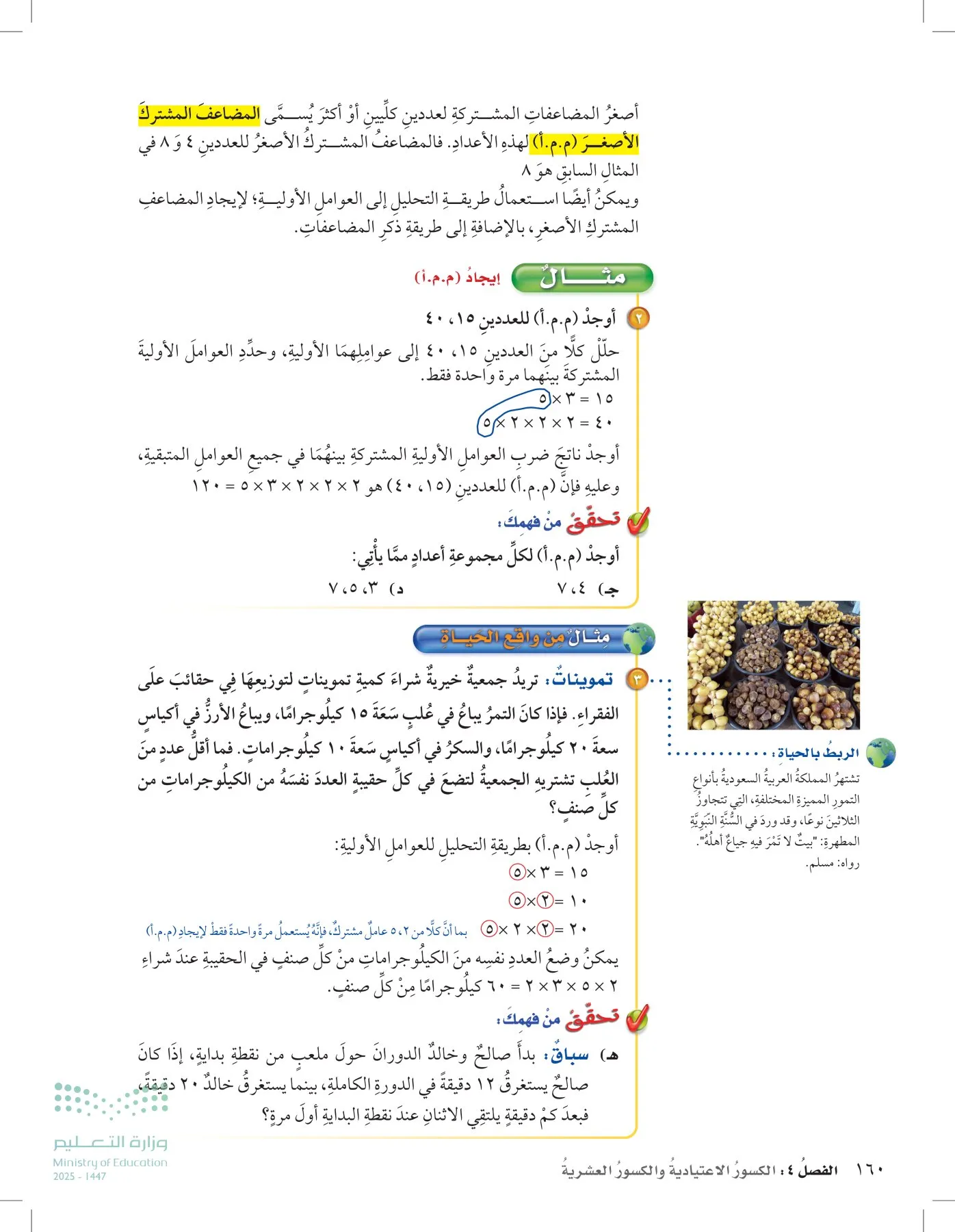 الرياضيات page-204