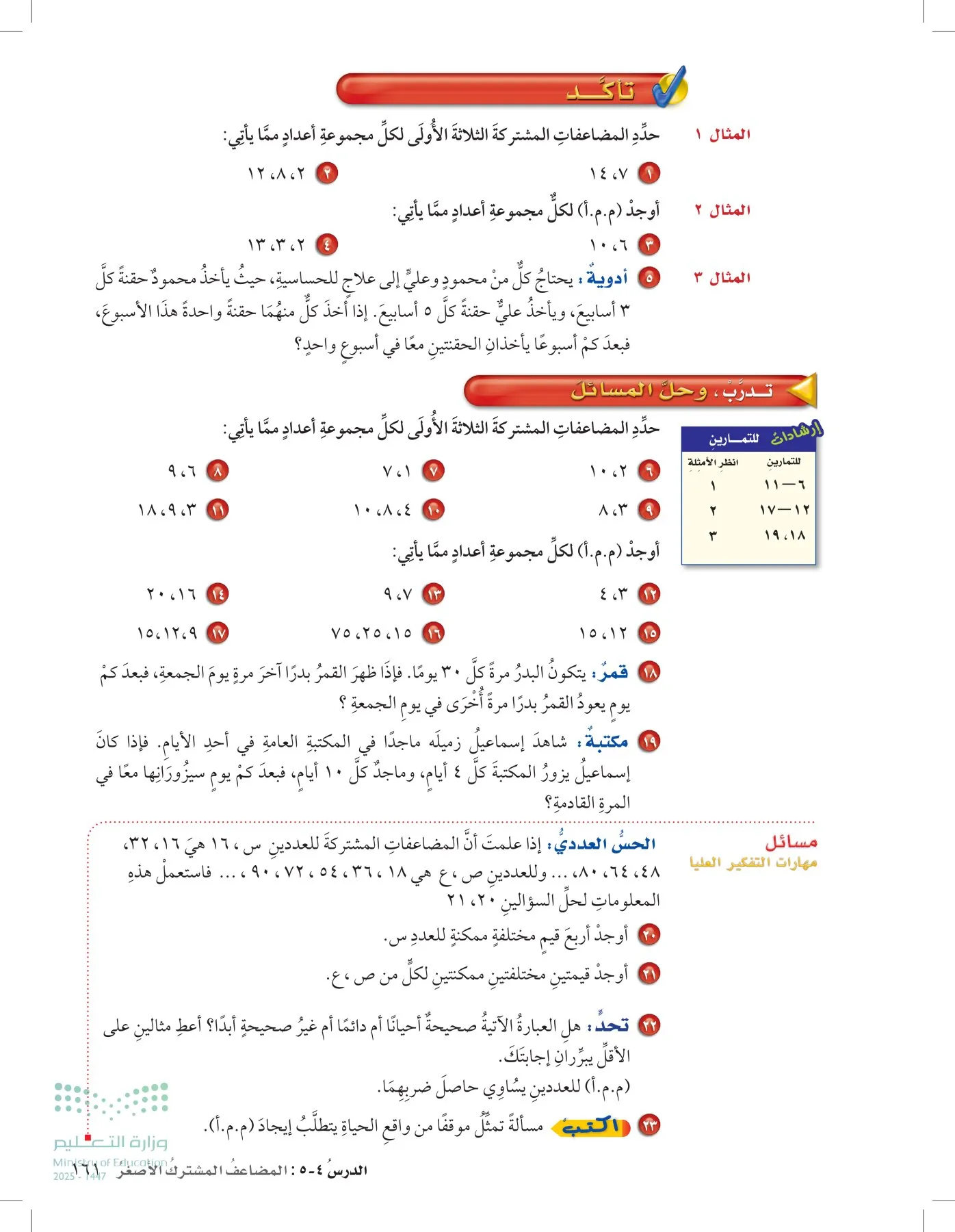 الرياضيات page-205