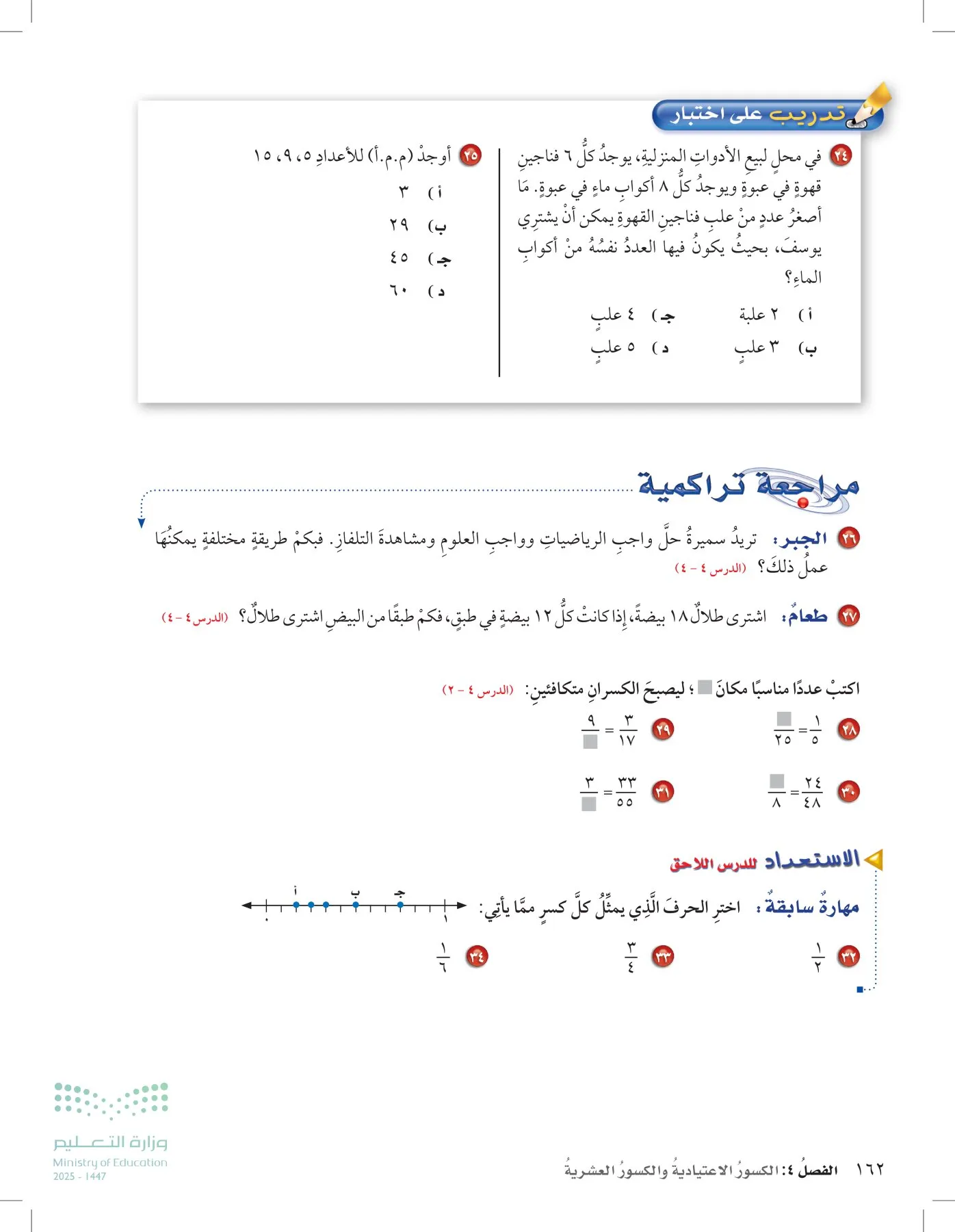 الرياضيات page-206