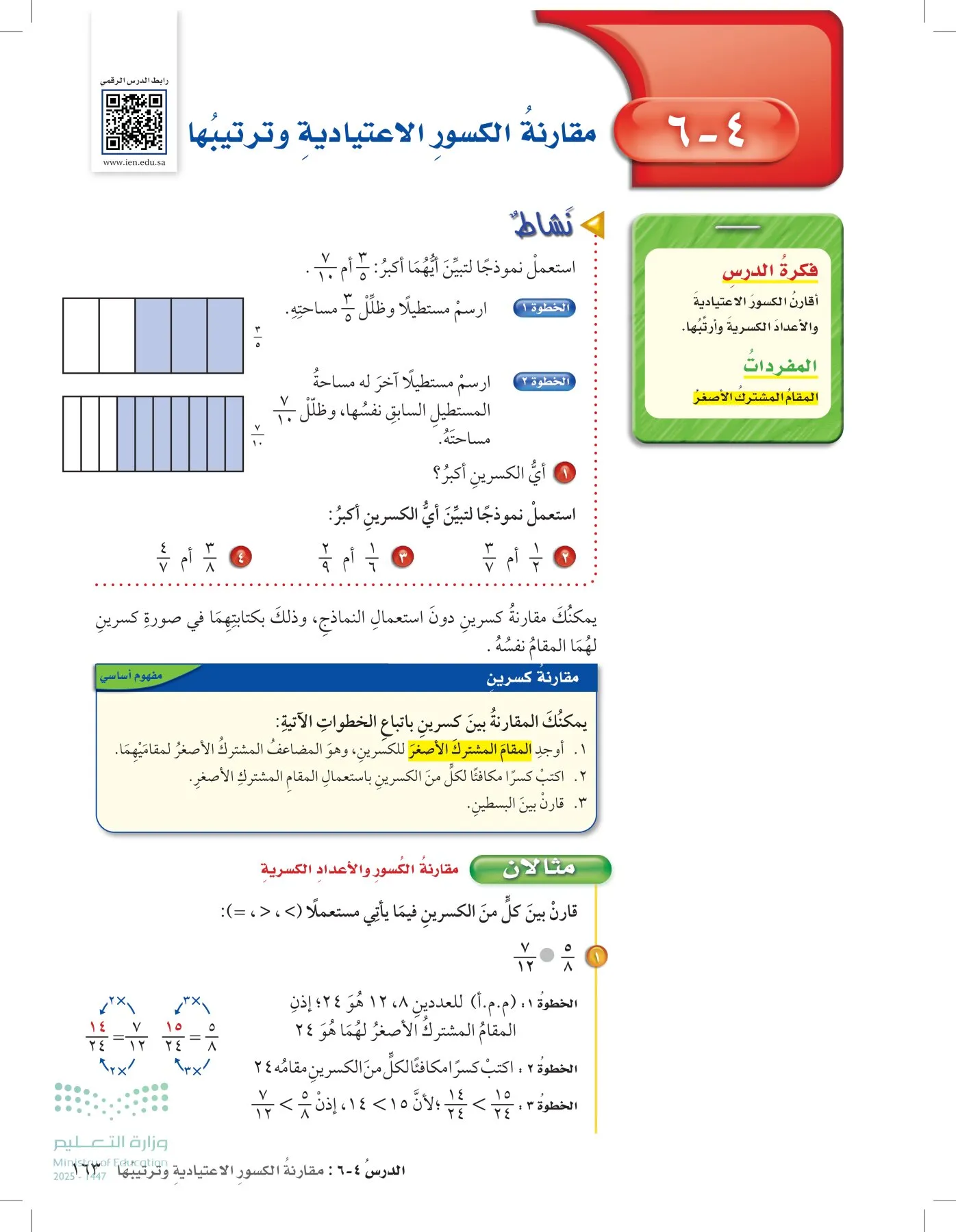 الرياضيات page-207