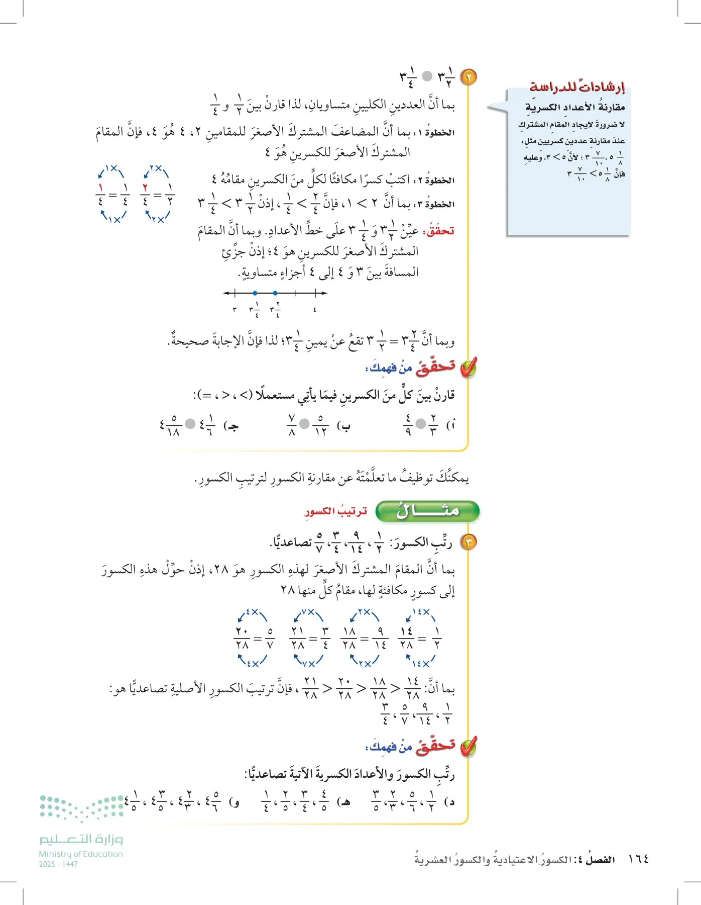 الرياضيات page-208