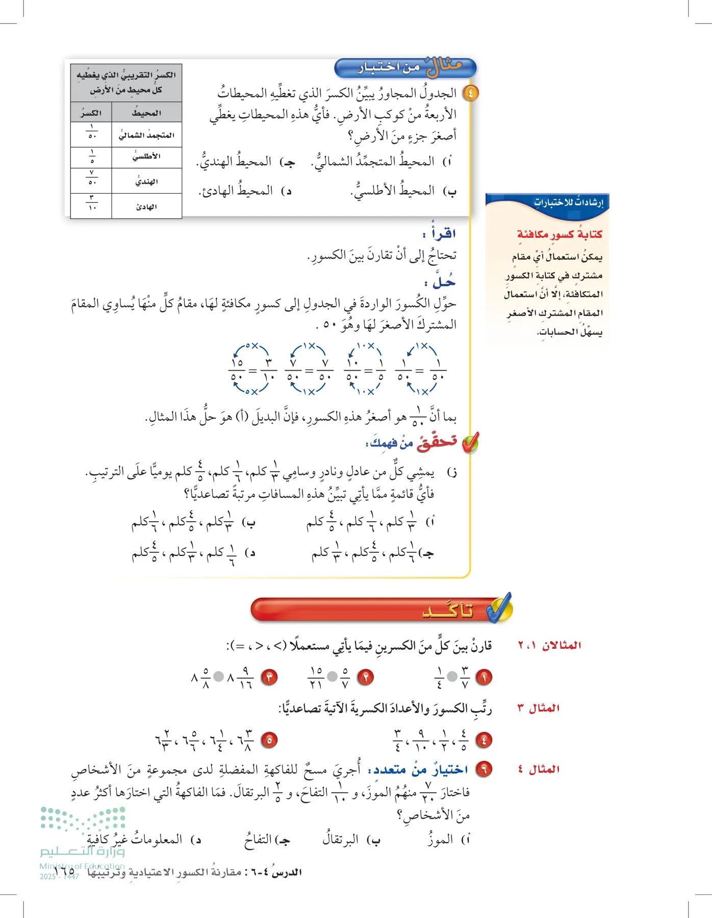 الرياضيات page-209