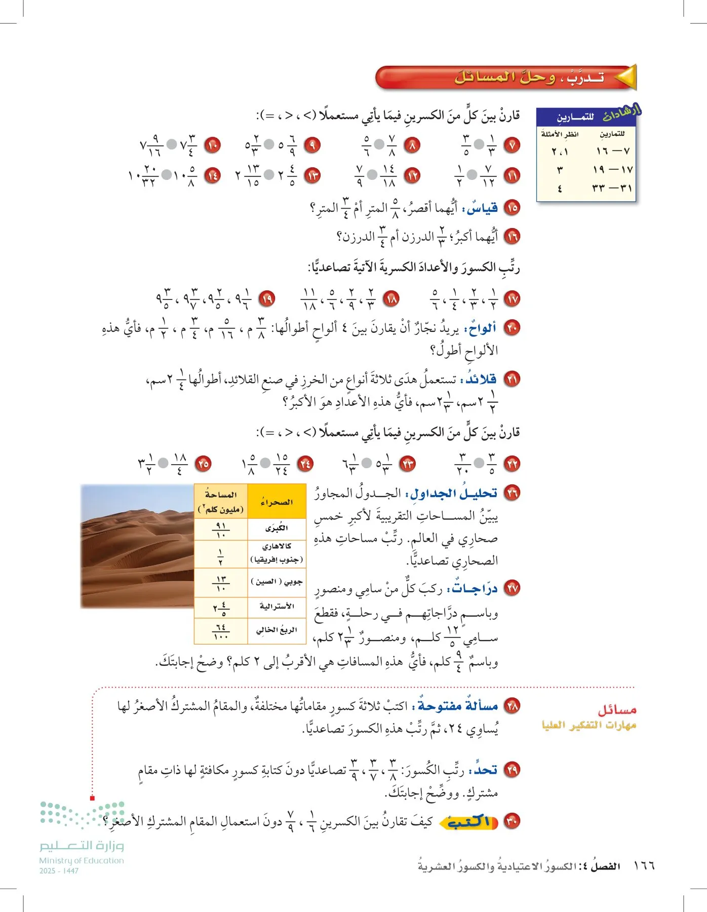 الرياضيات page-210