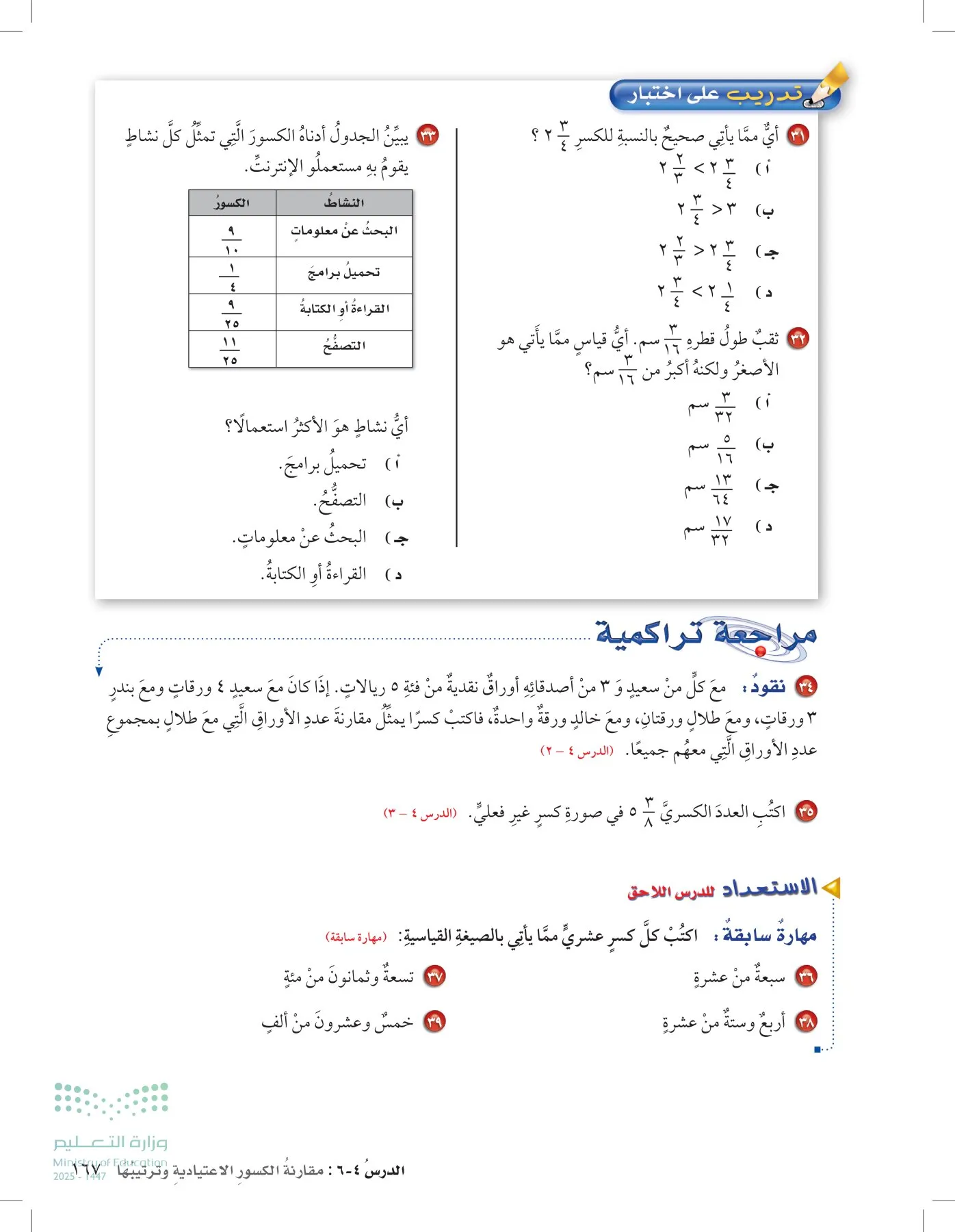 الرياضيات page-211
