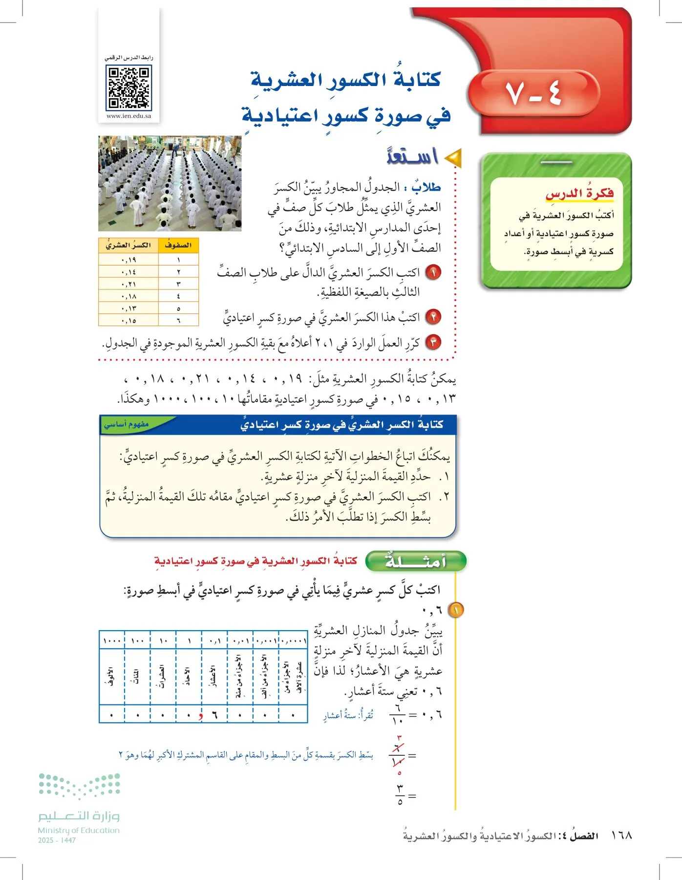 الرياضيات page-212