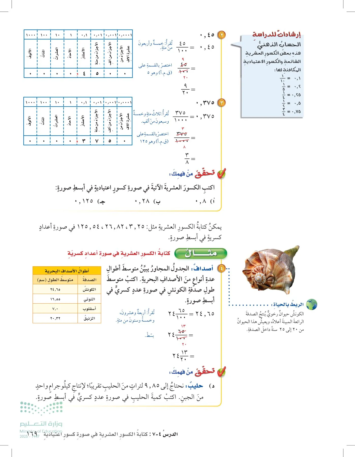 الرياضيات page-213