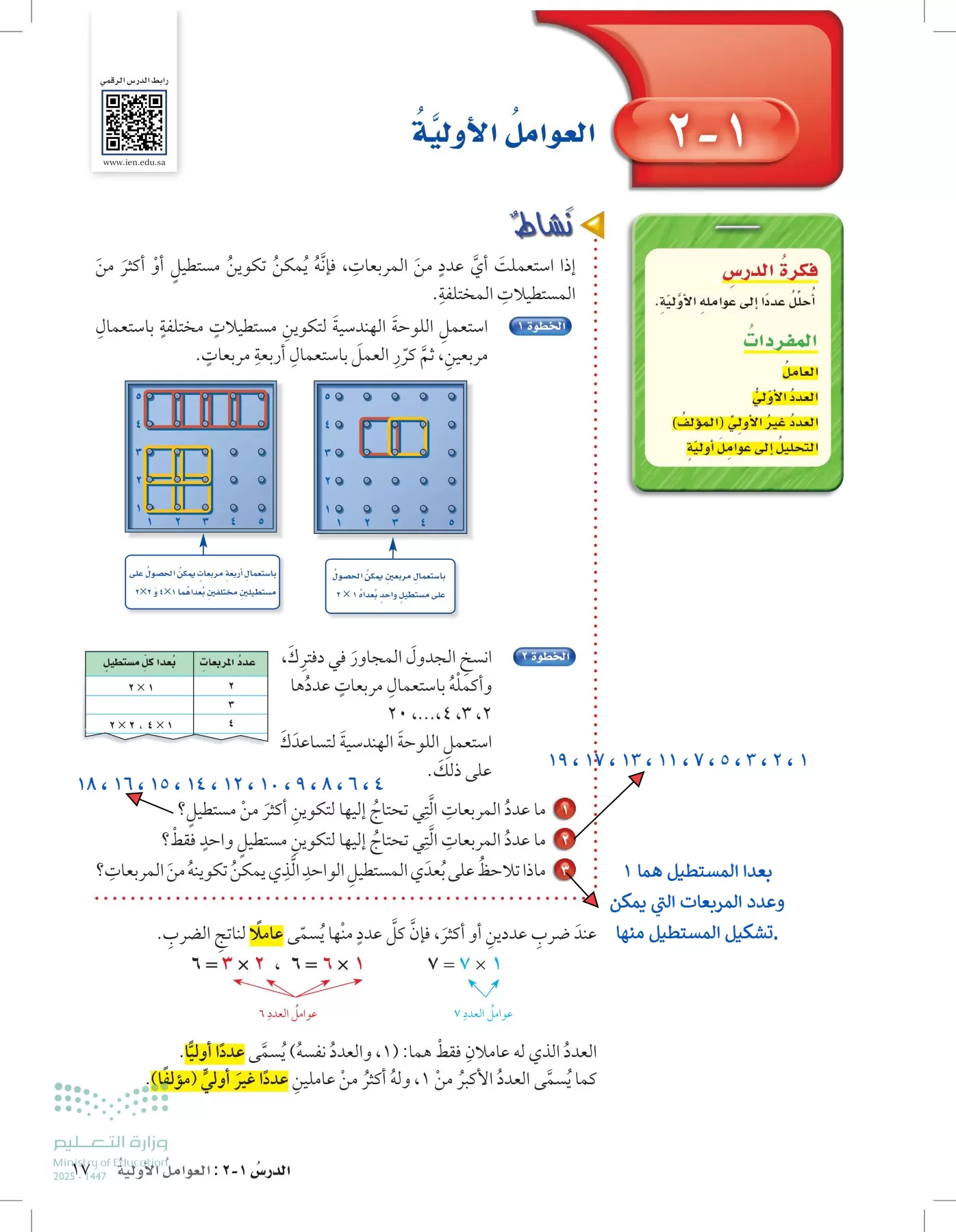 الرياضيات page-16