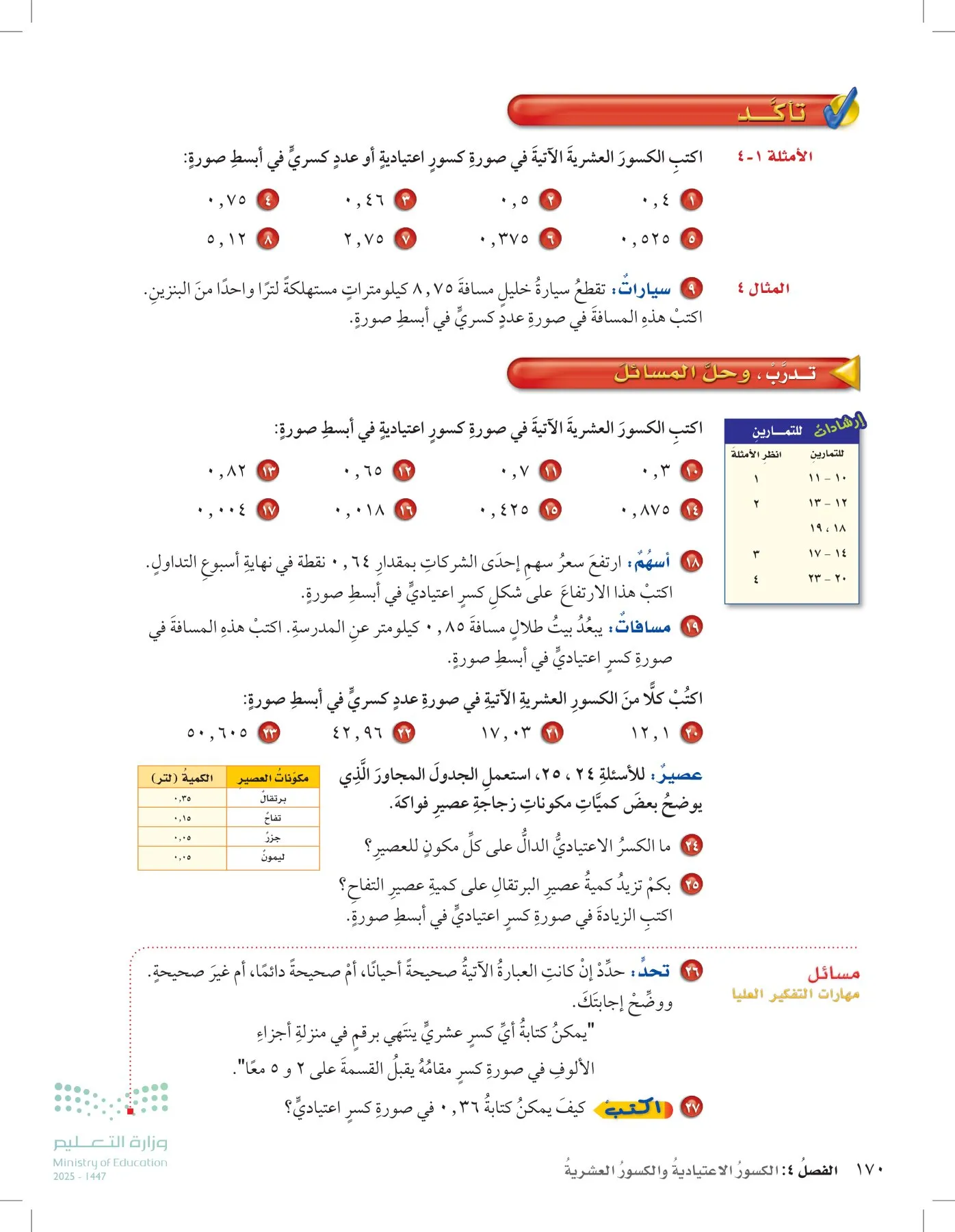الرياضيات page-214