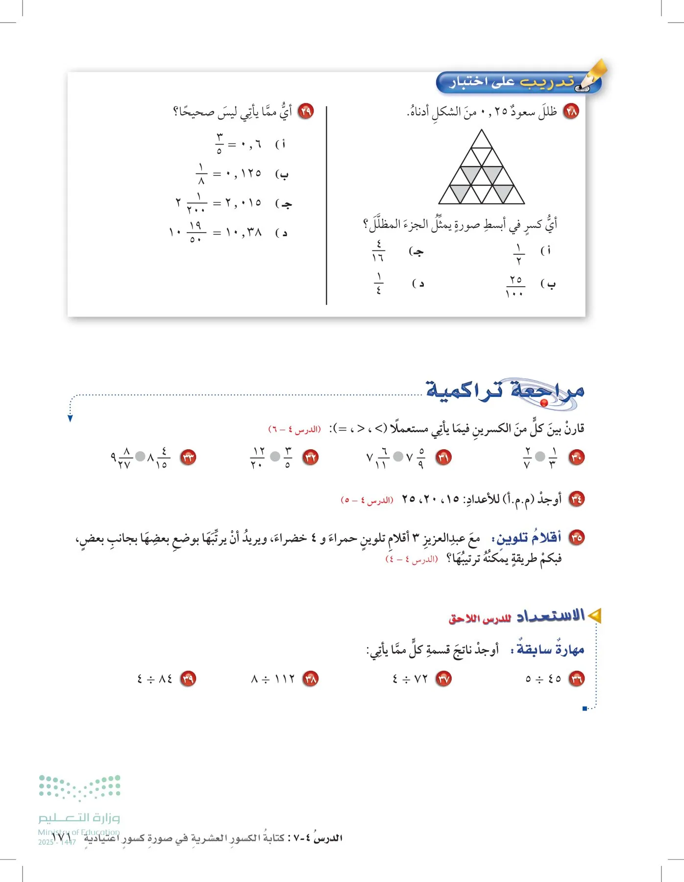 الرياضيات page-215