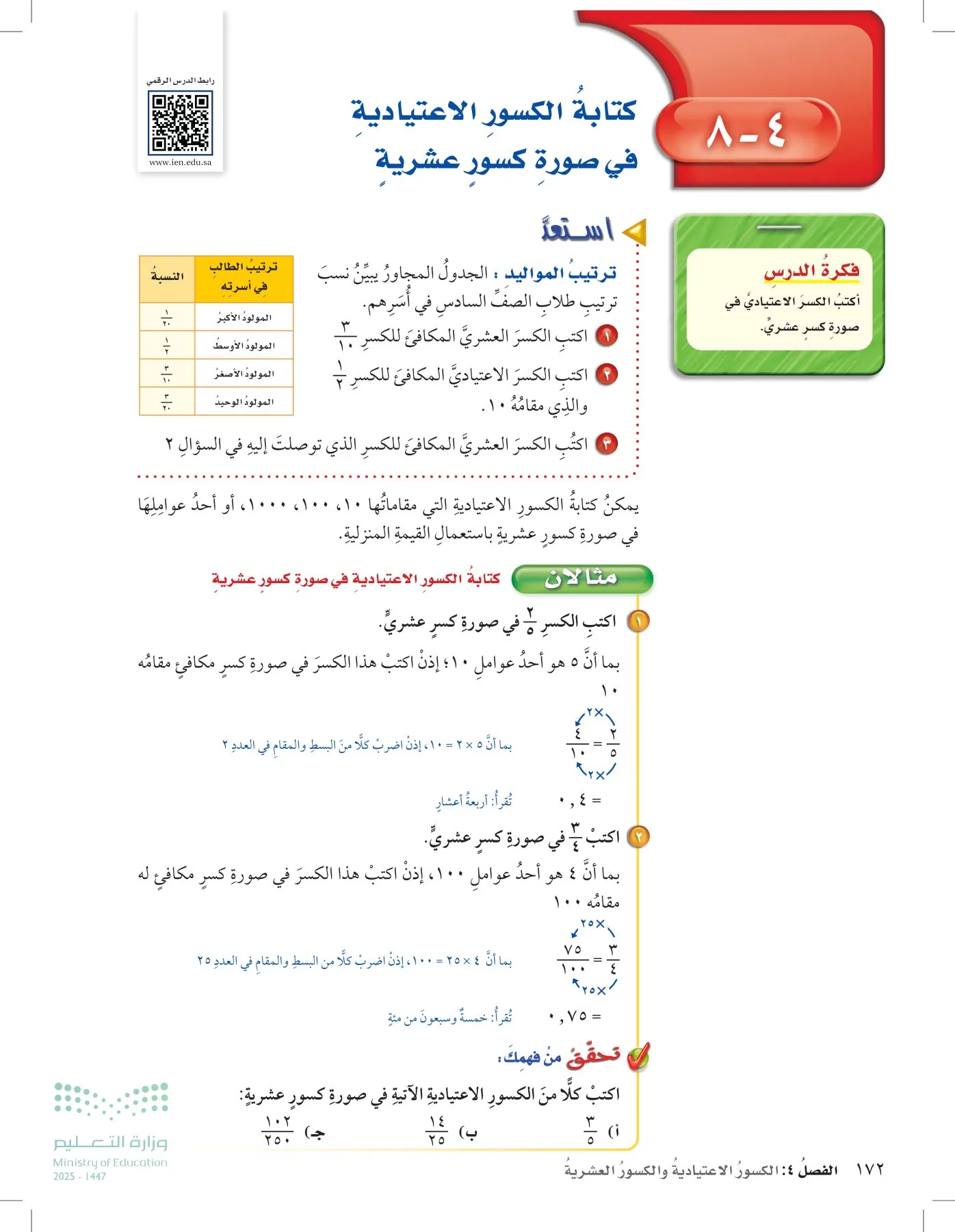 الرياضيات page-23