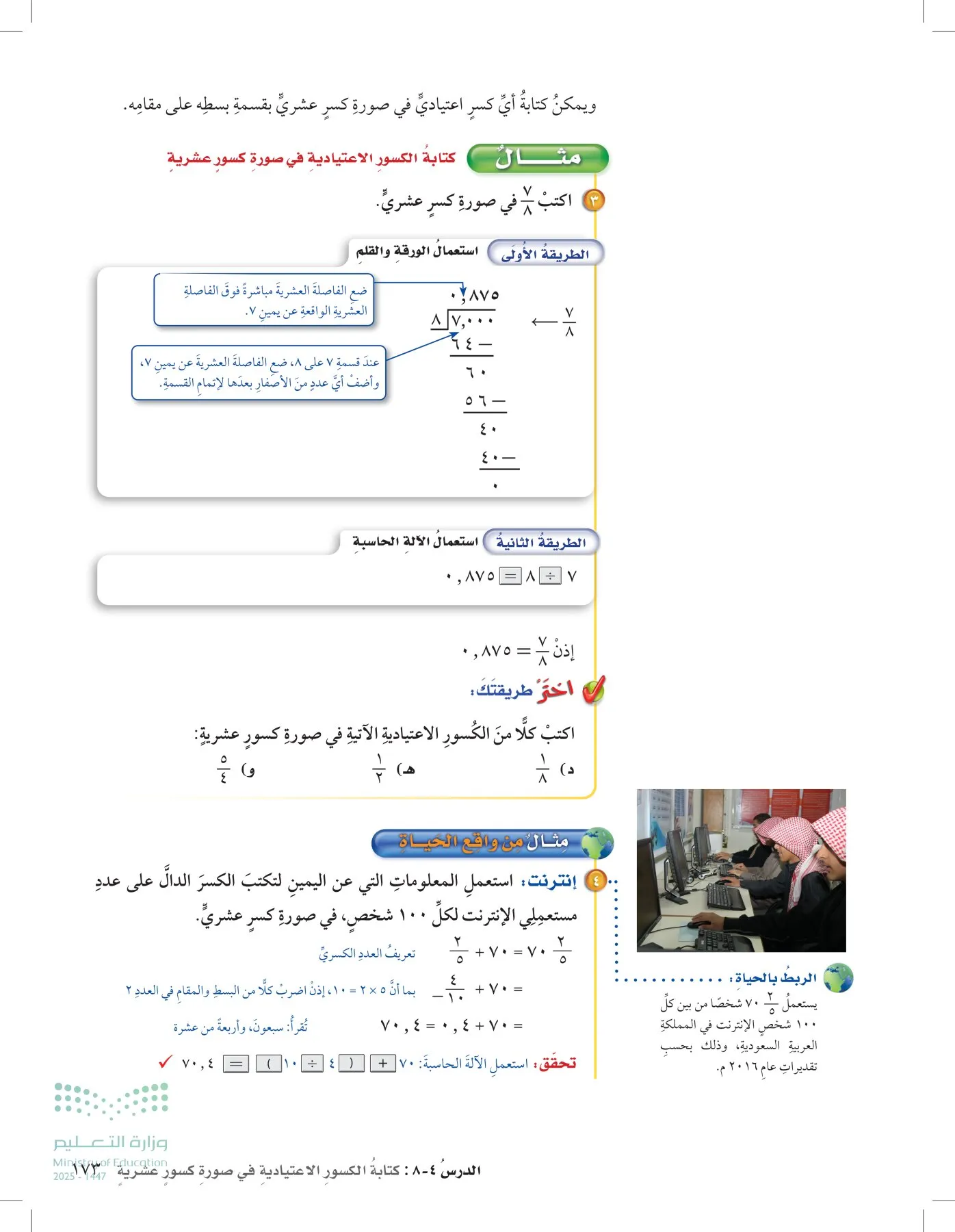 الرياضيات page-25