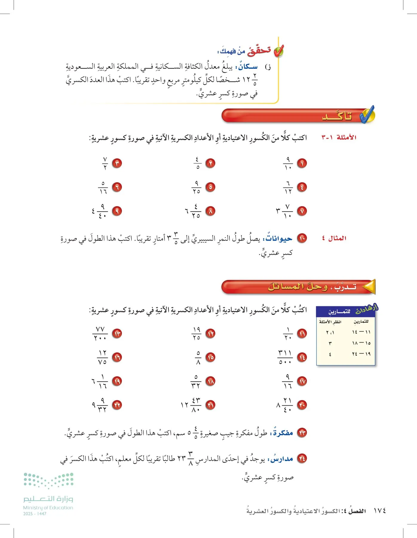 الرياضيات page-27