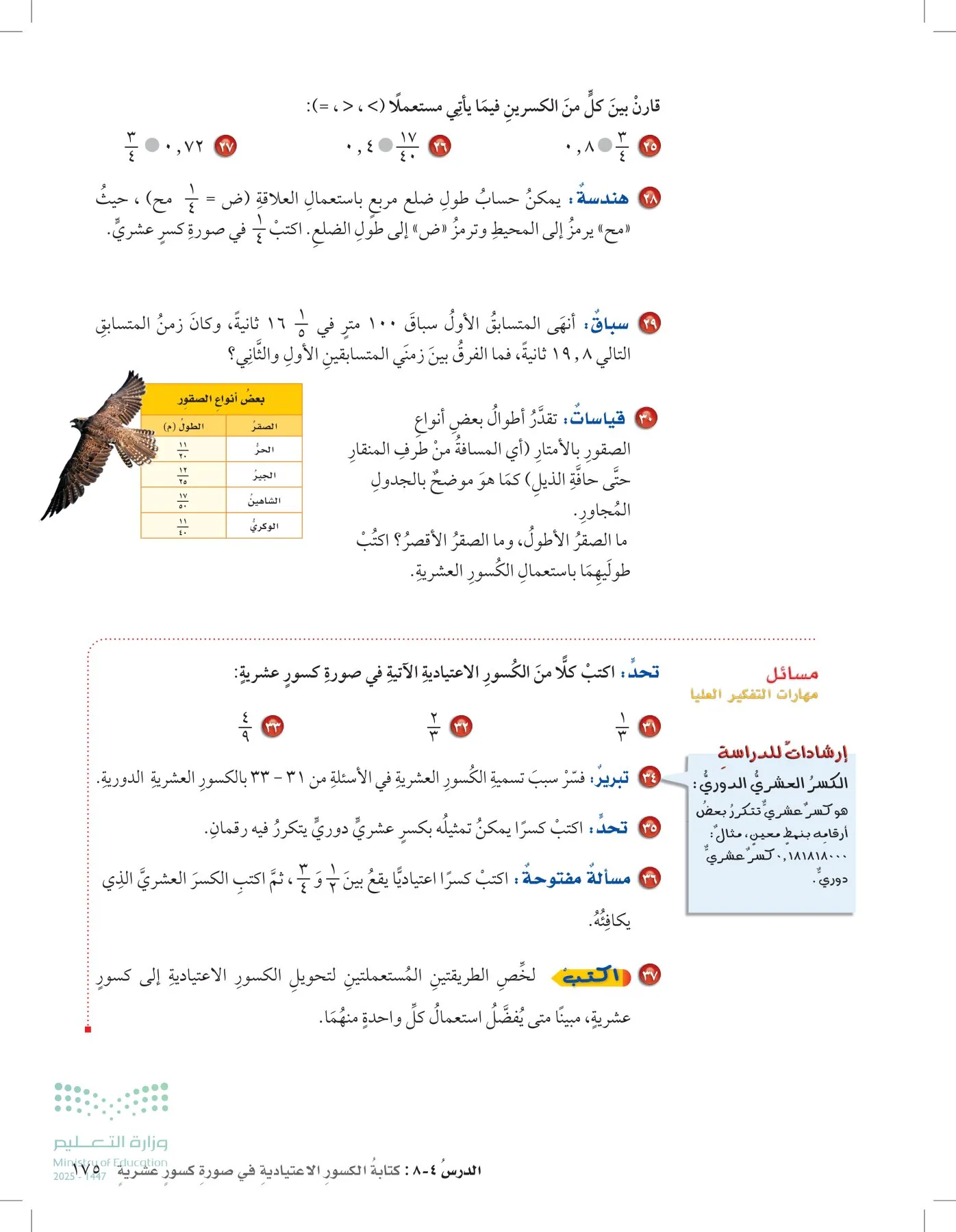 الرياضيات page-29