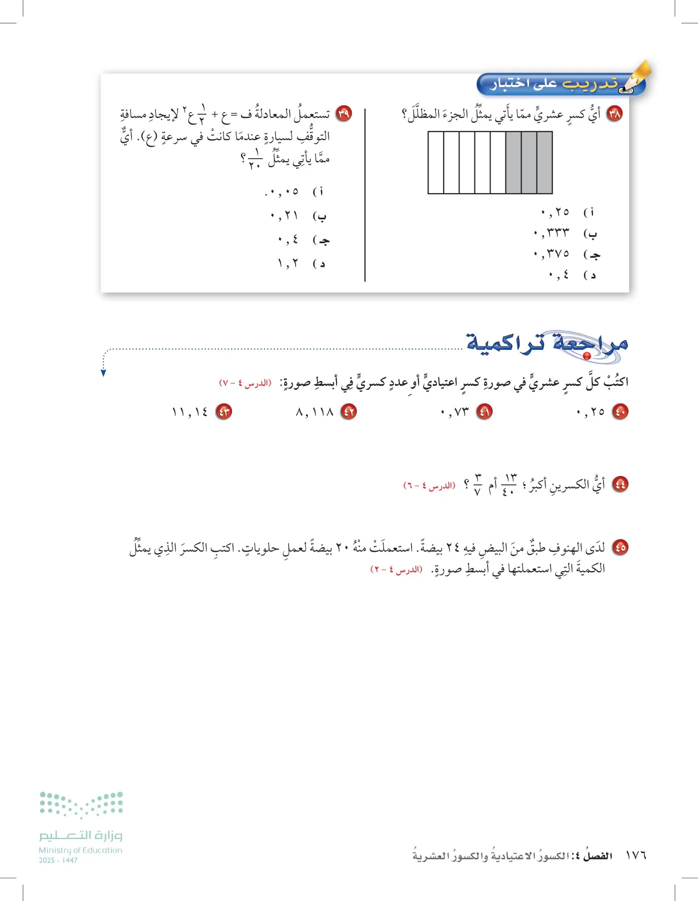 الرياضيات page-31