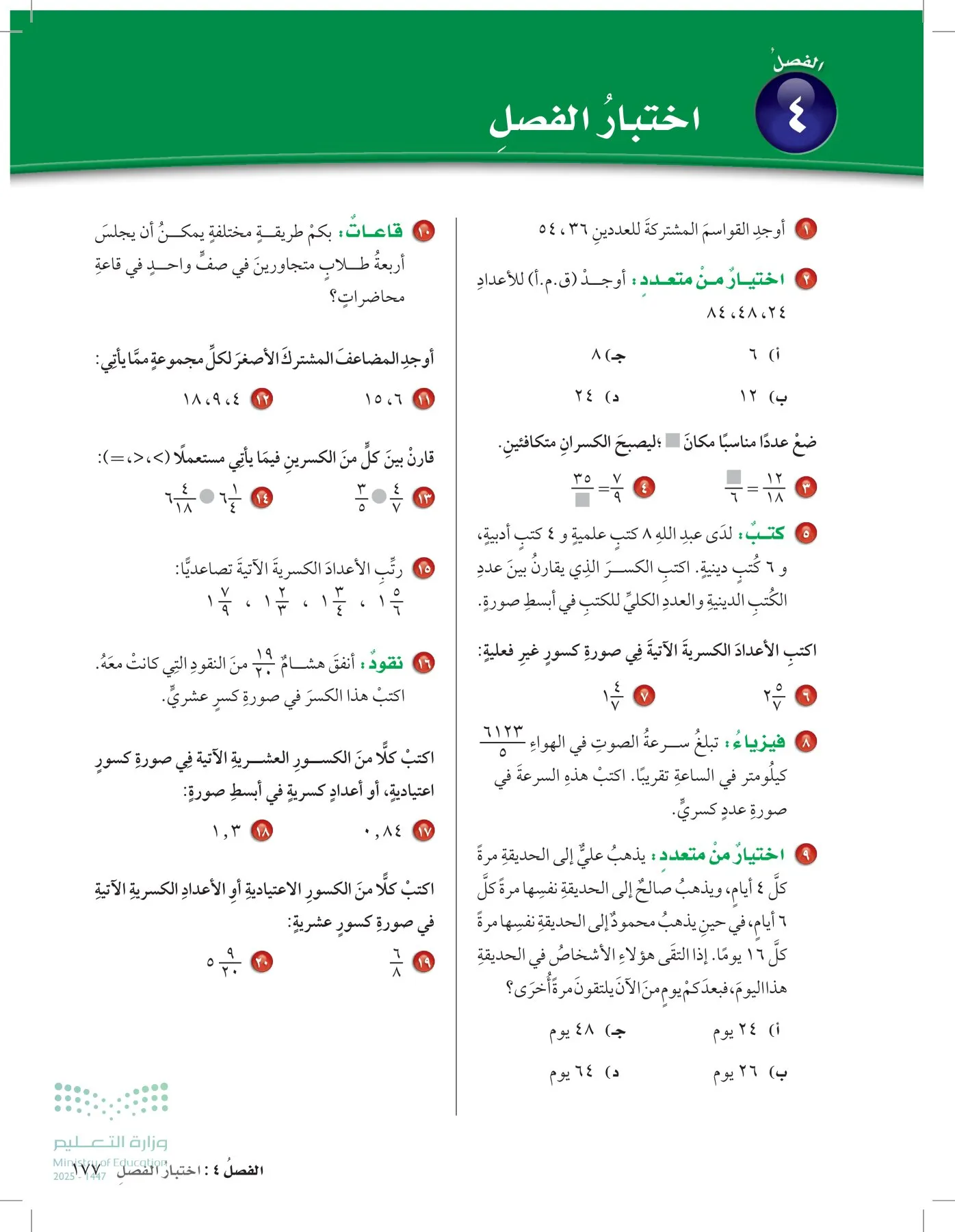 الرياضيات page-34