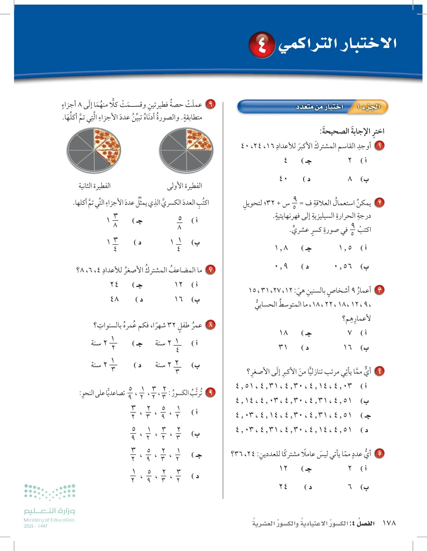 الرياضيات page-222