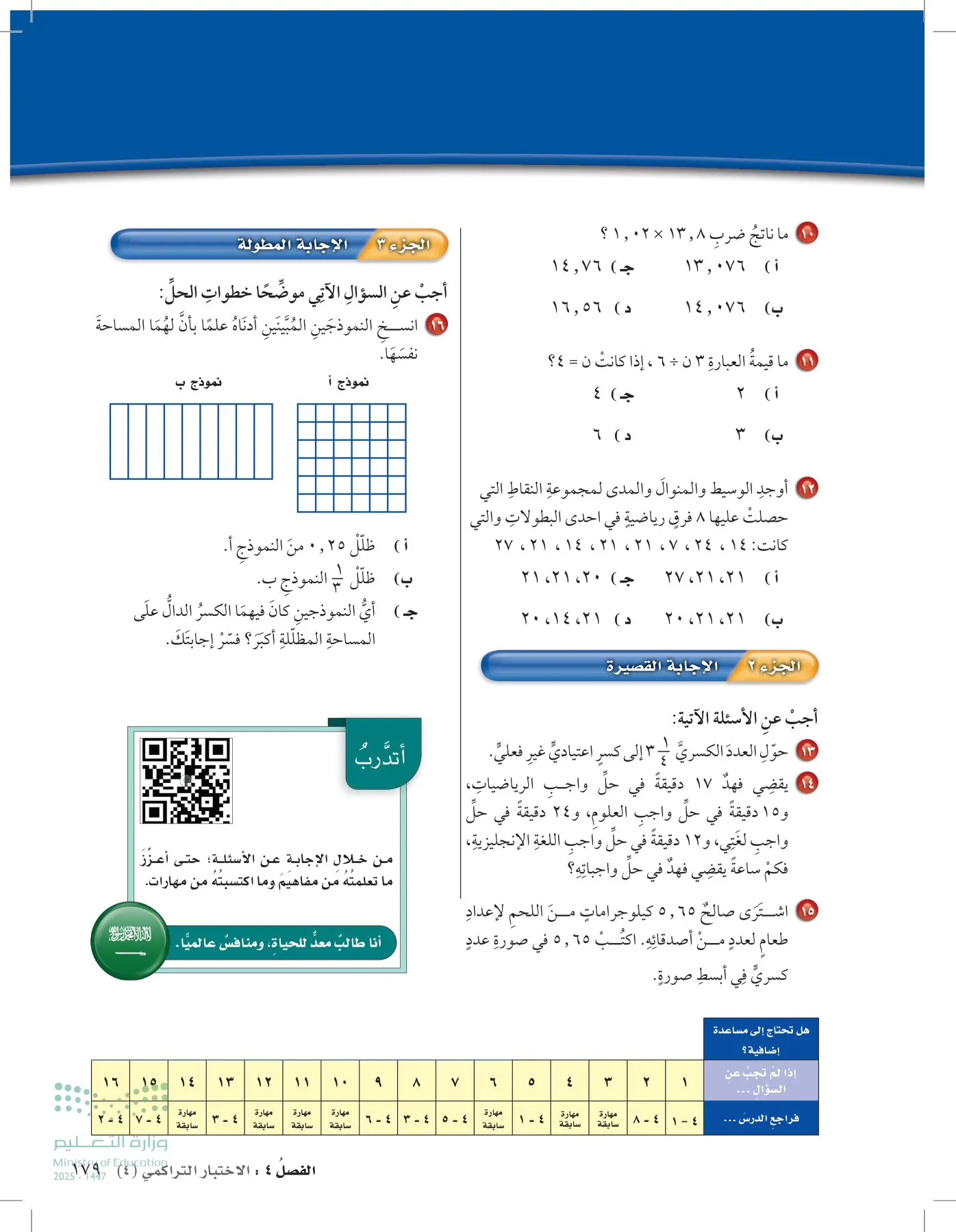 الرياضيات page-223