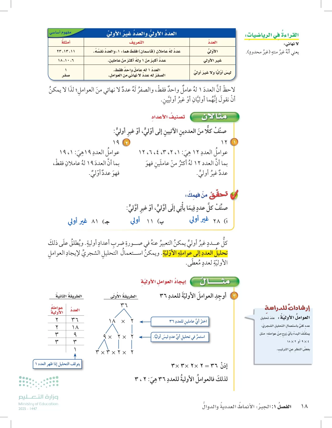الرياضيات page-17