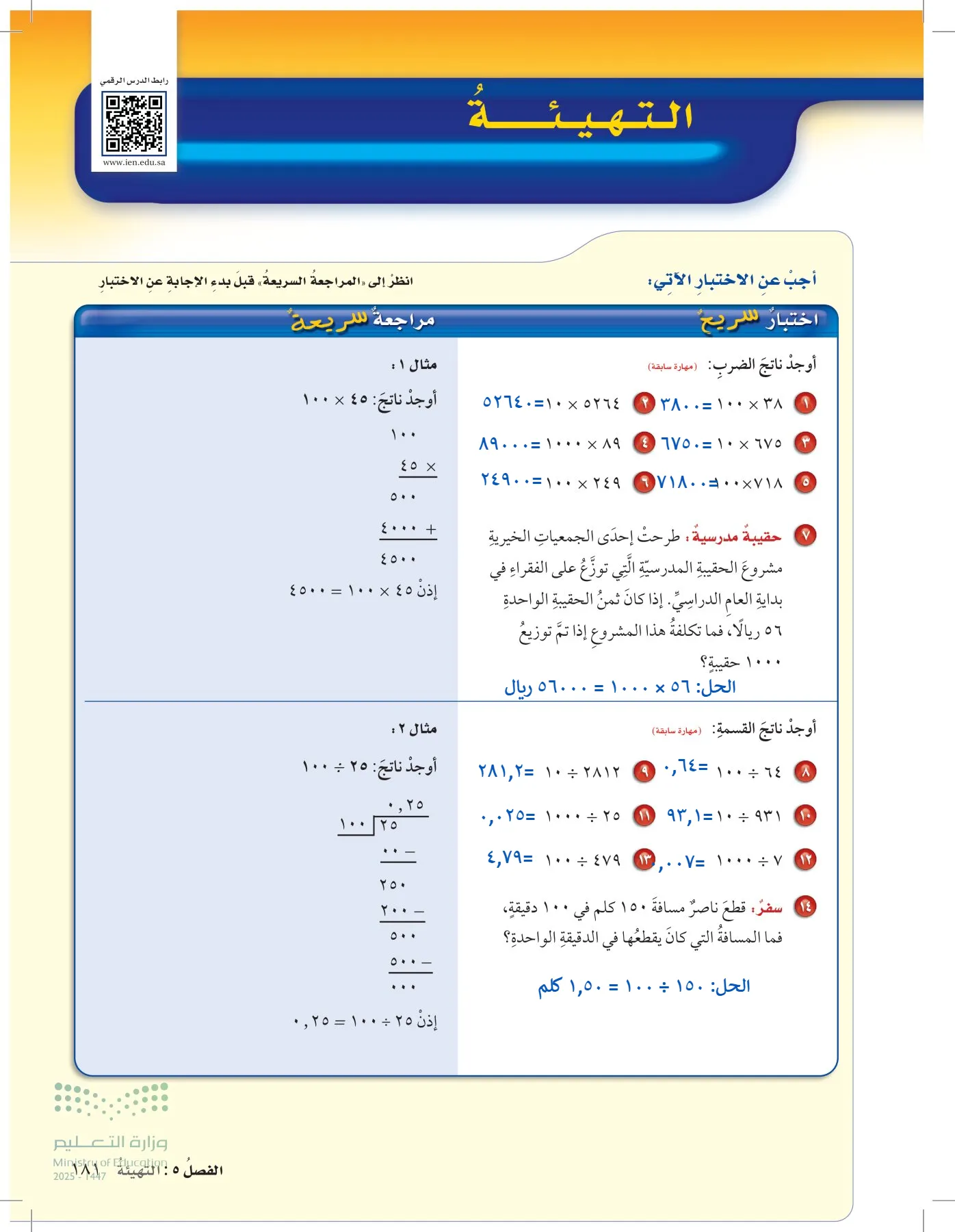 الرياضيات page-225