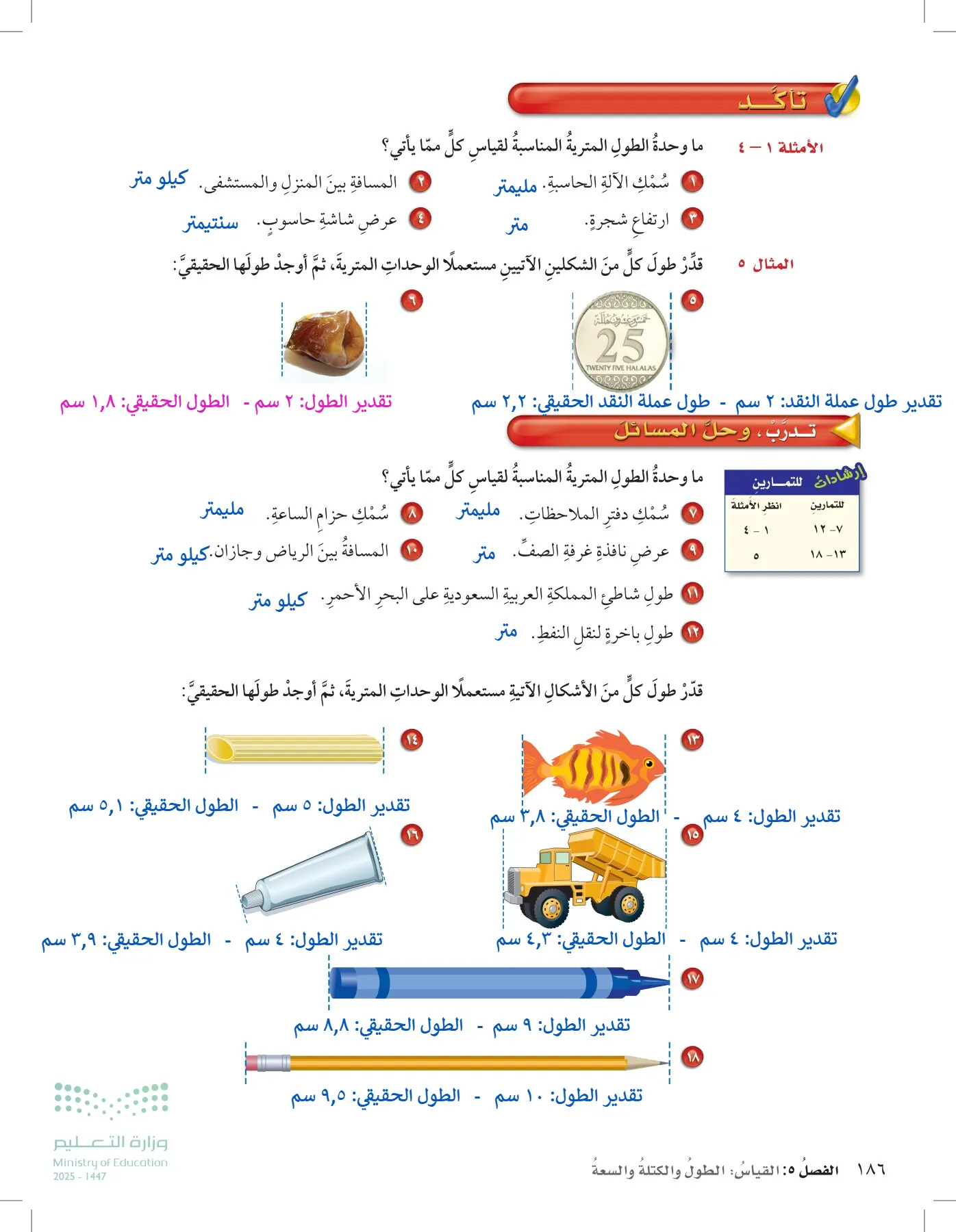 الرياضيات page-230