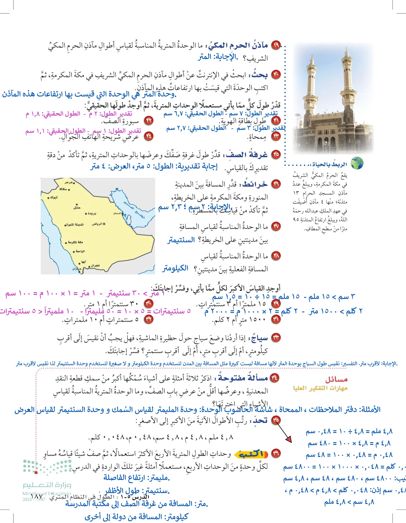 الرياضيات page-231
