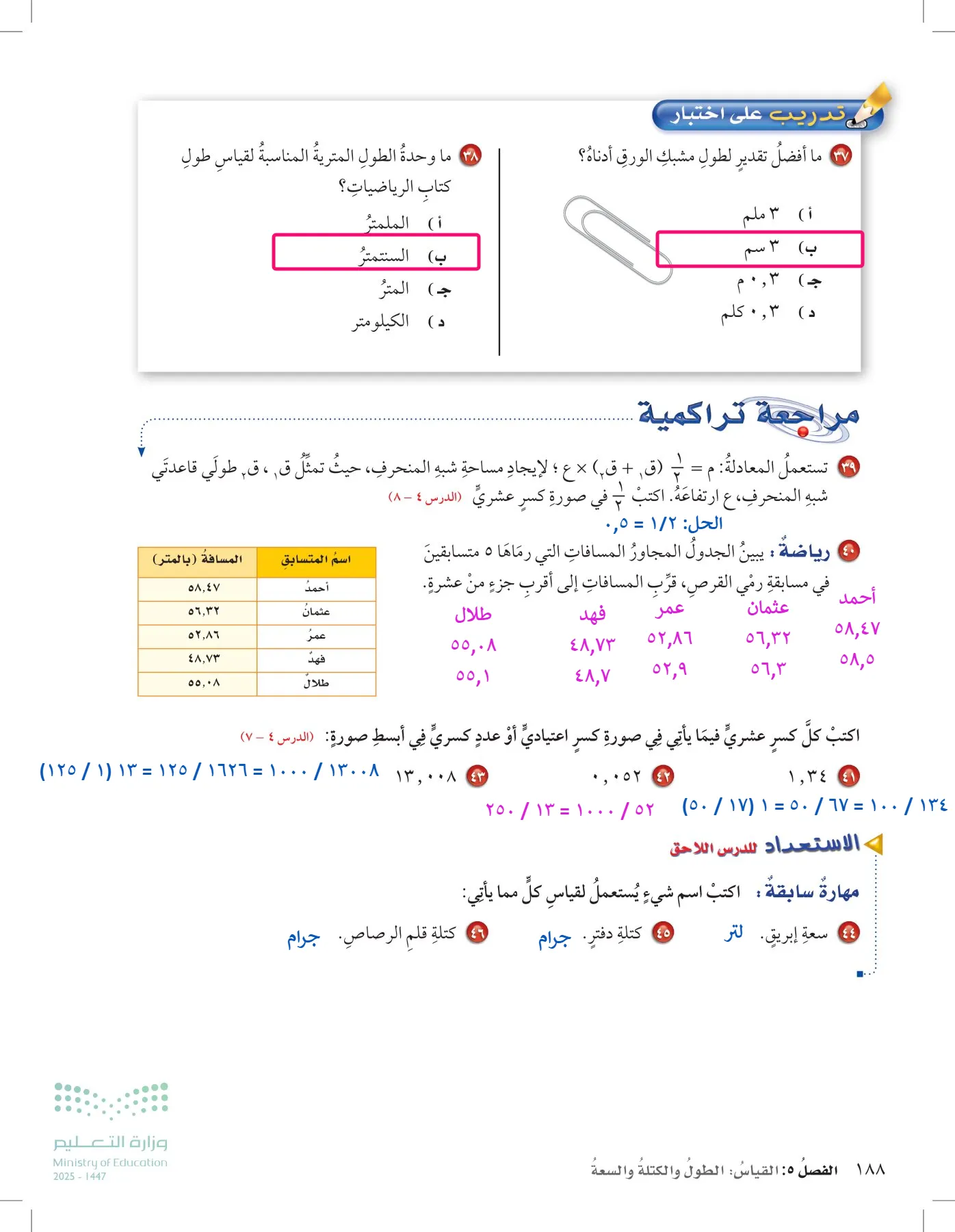 الرياضيات page-232
