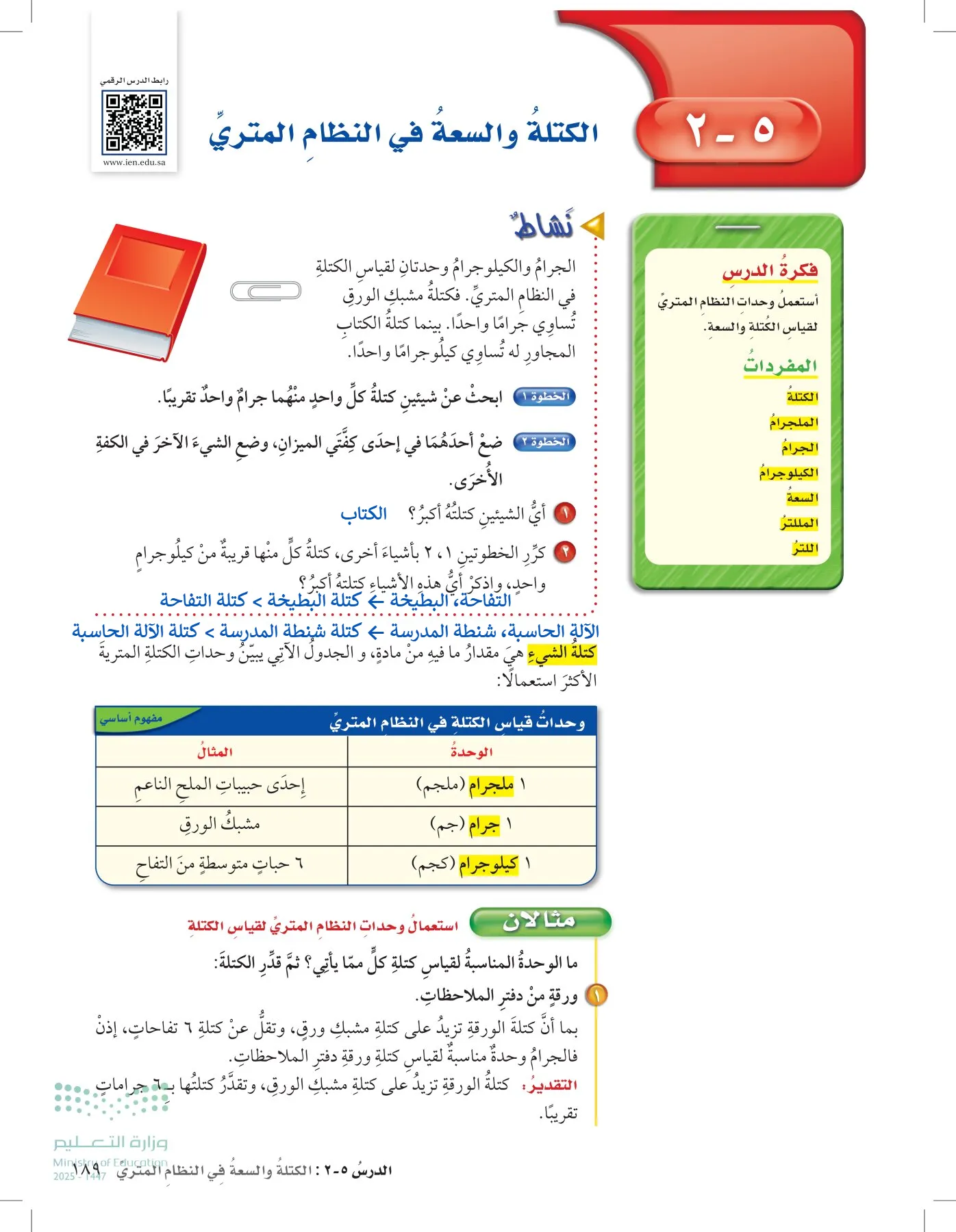 الرياضيات page-233