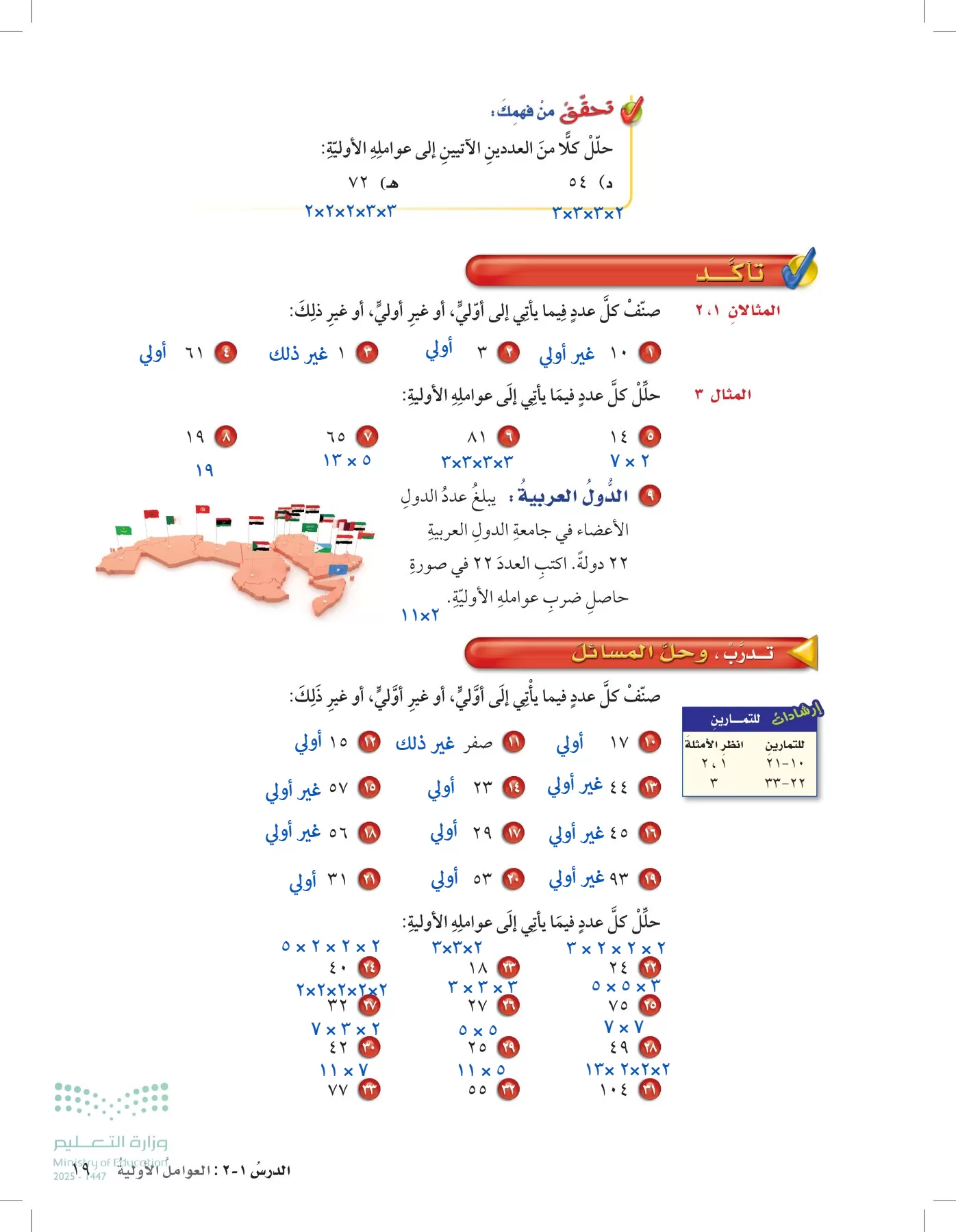 الرياضيات page-18