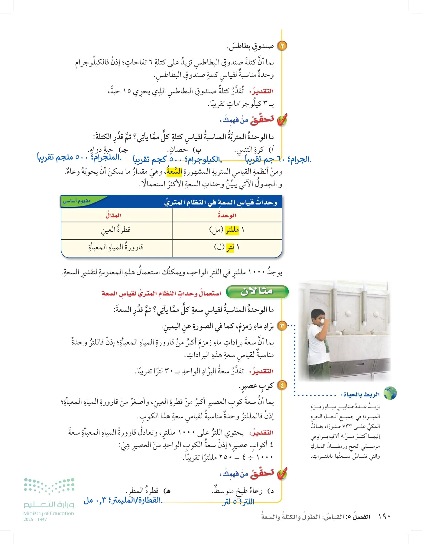 الرياضيات page-234