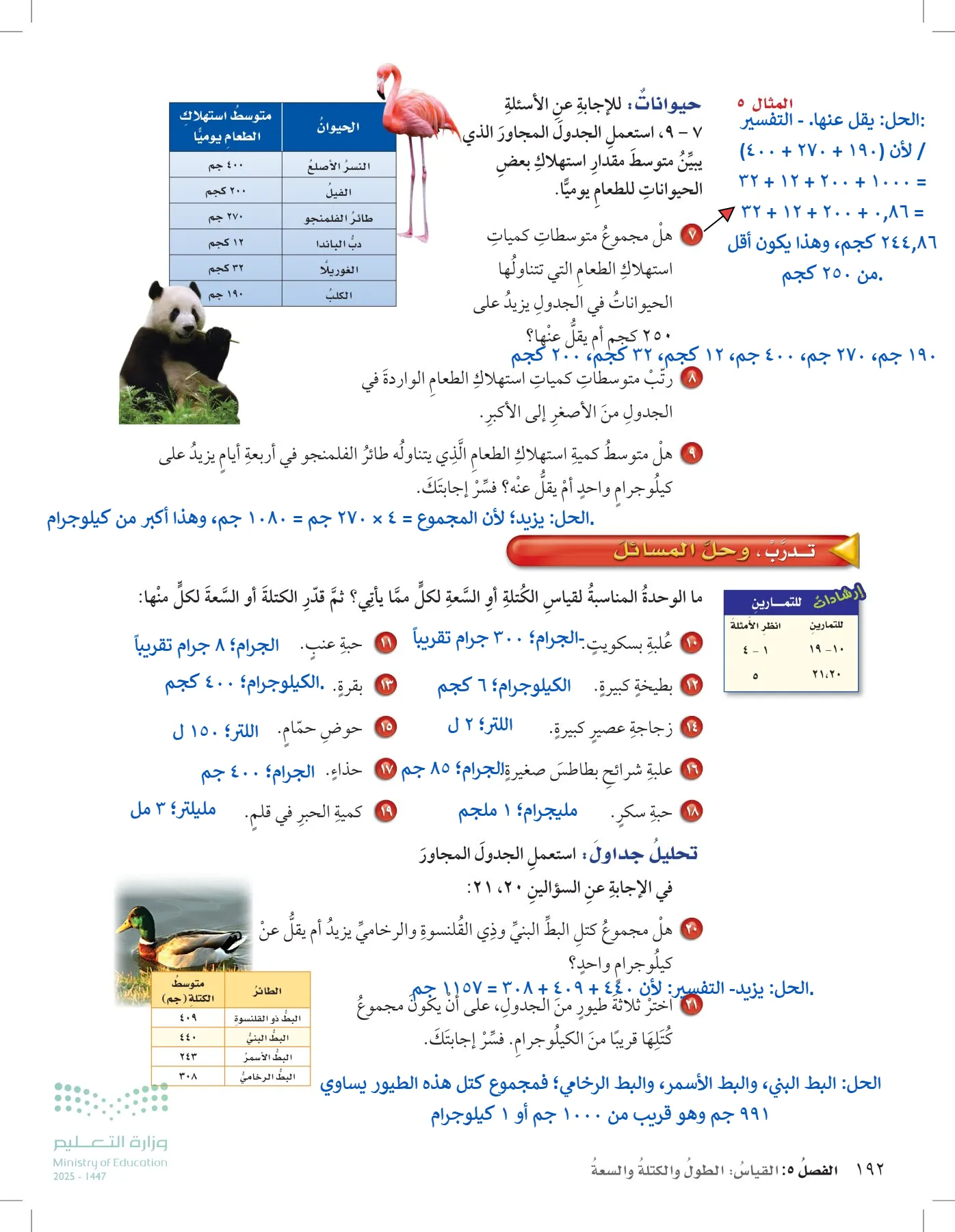 الرياضيات page-236
