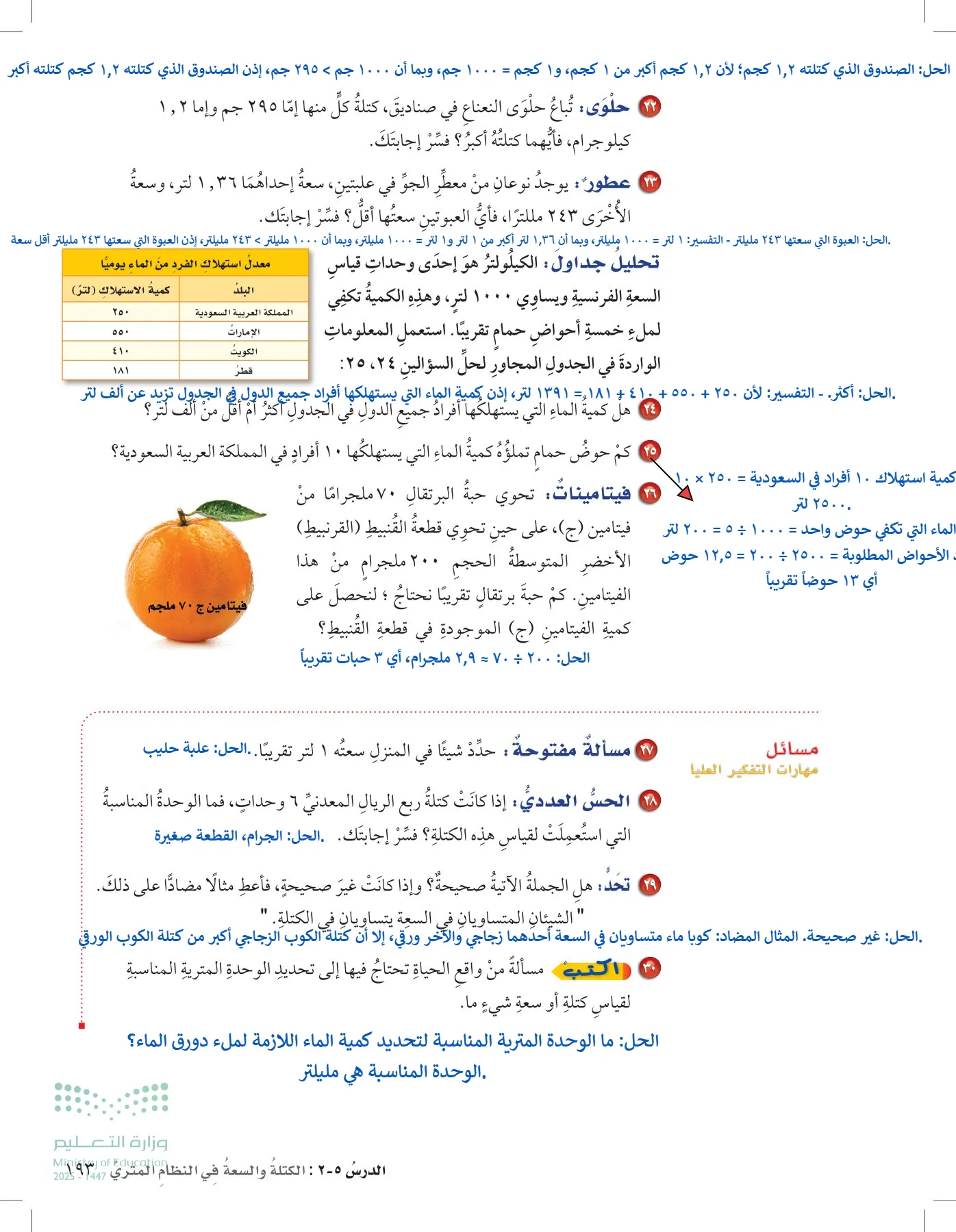 الرياضيات page-237