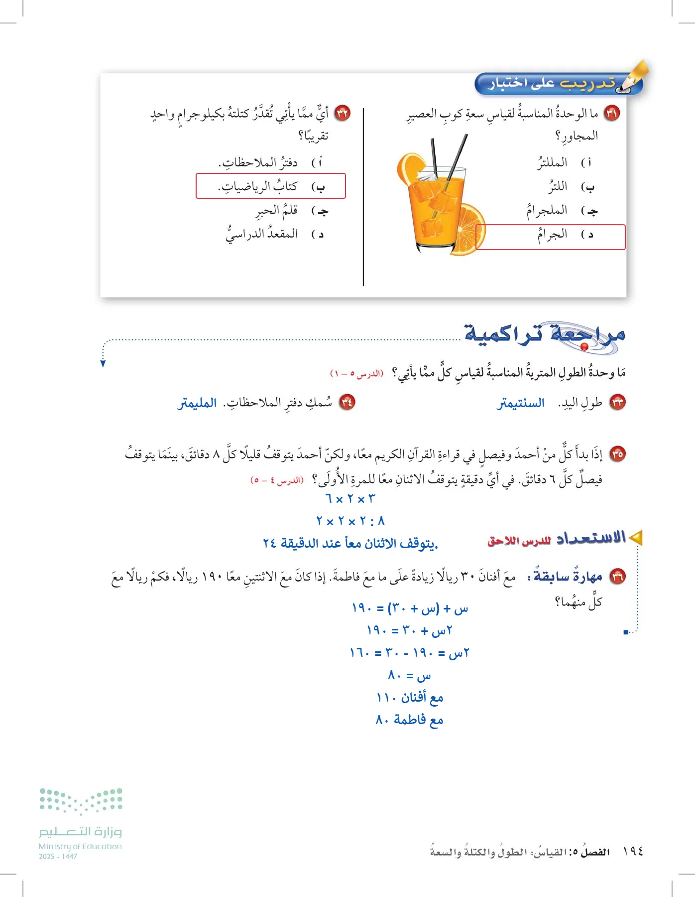 الرياضيات page-238