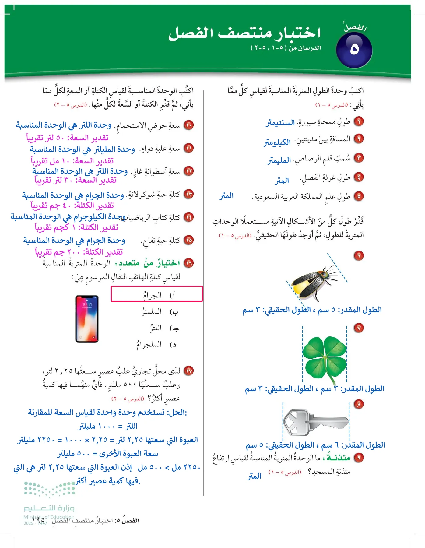 الرياضيات page-239