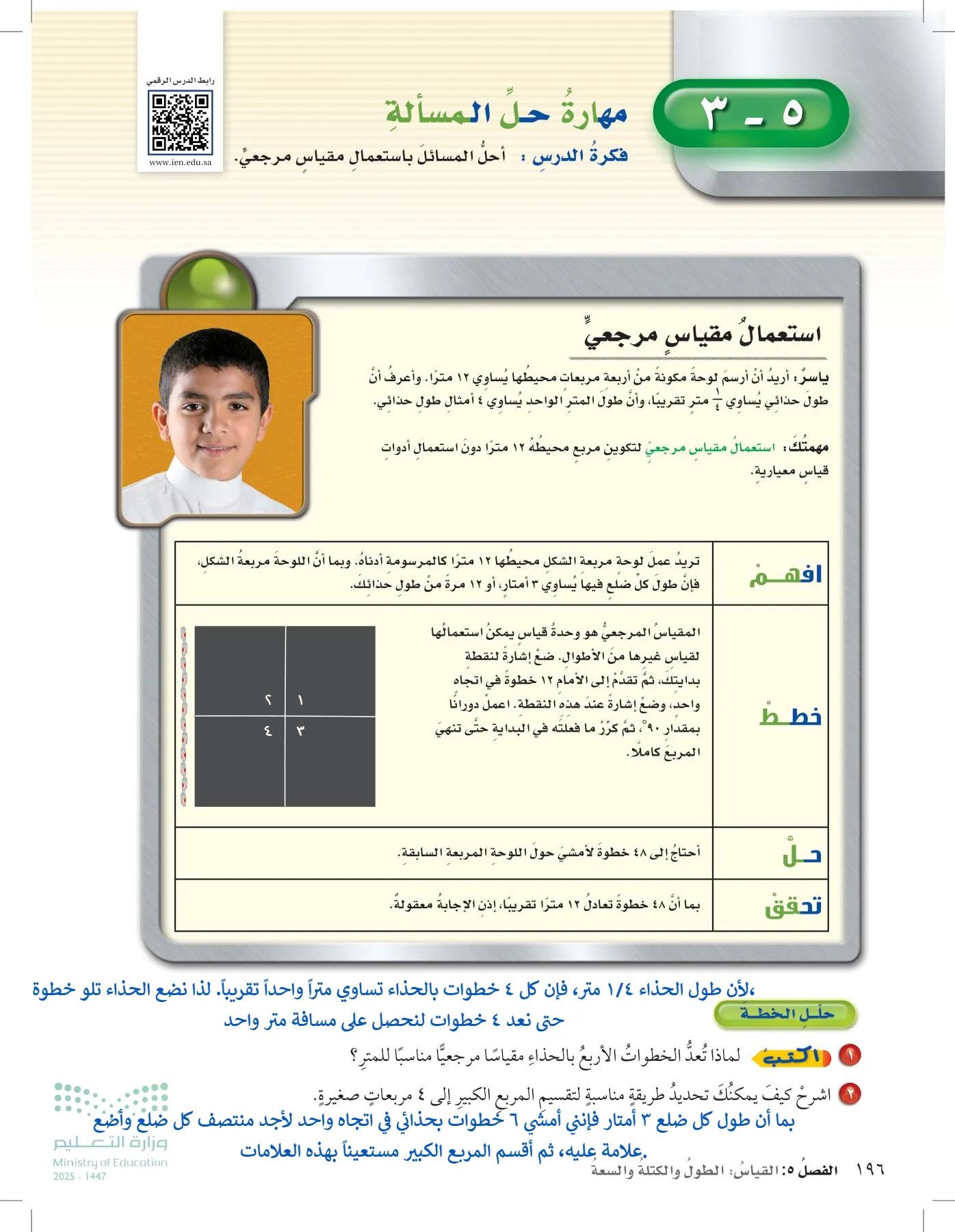 الرياضيات page-240