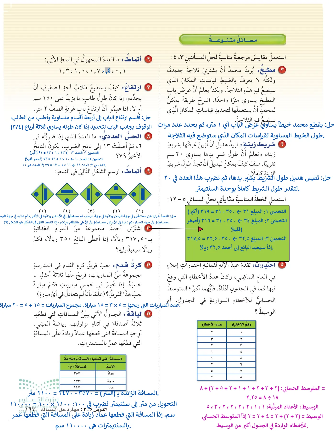الرياضيات page-241