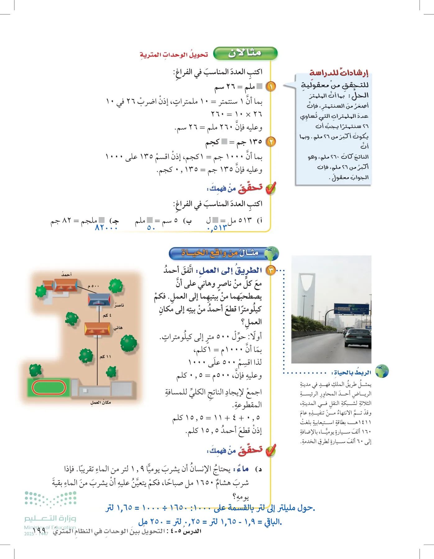الرياضيات page-243