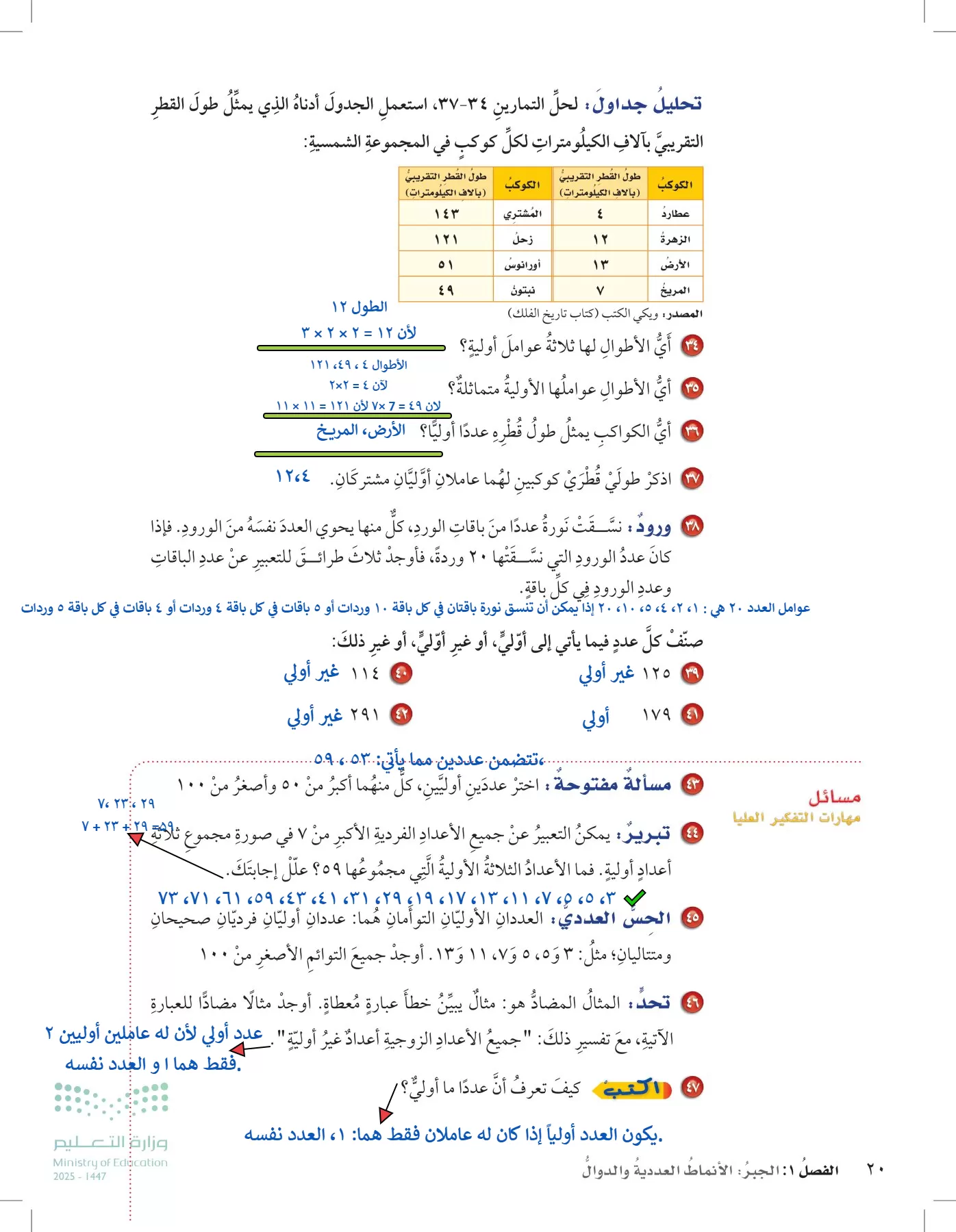 الرياضيات page-19