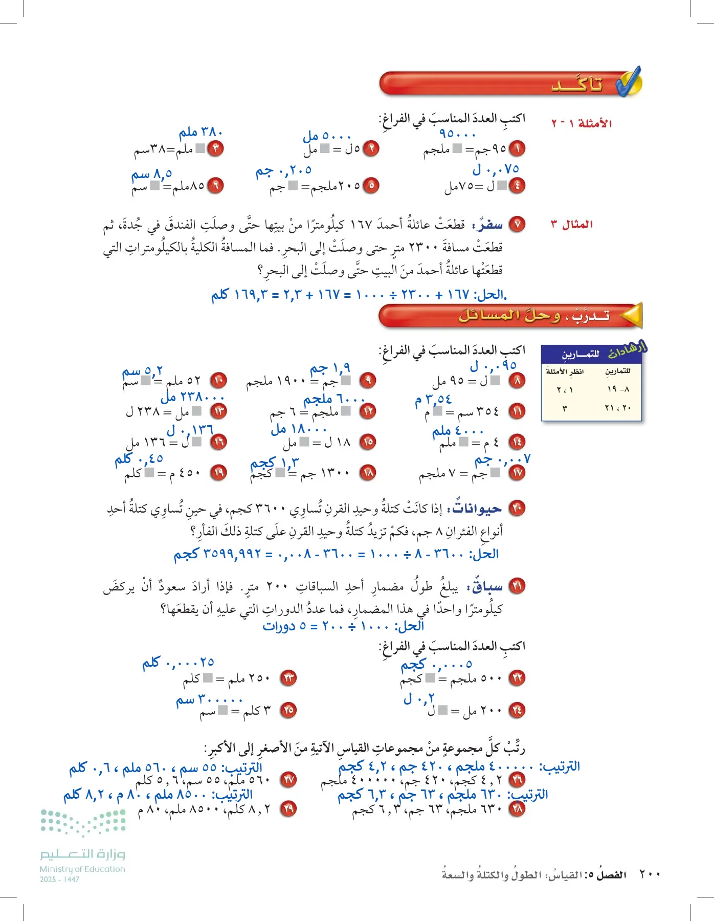الرياضيات page-244