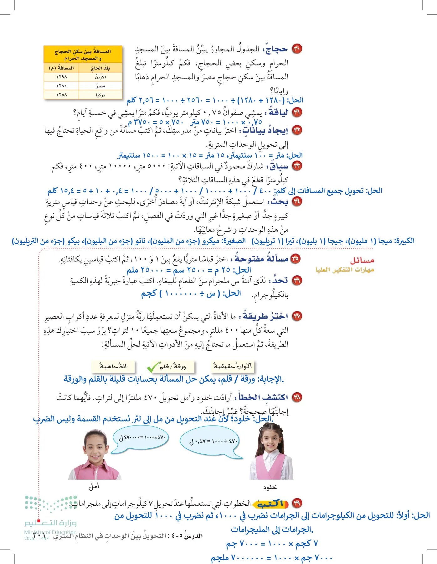 الرياضيات page-245