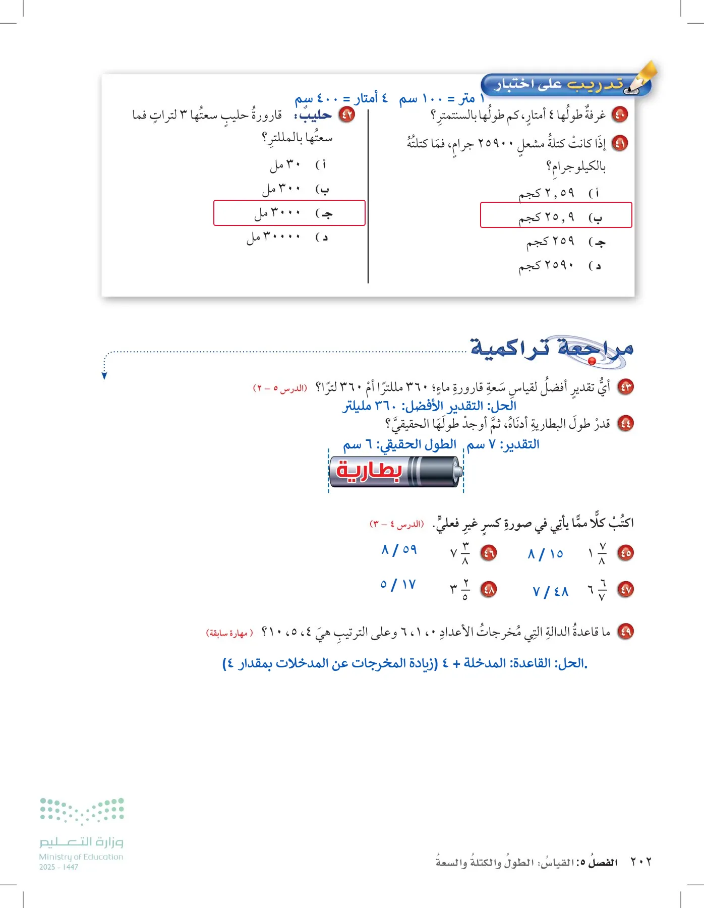 الرياضيات page-246
