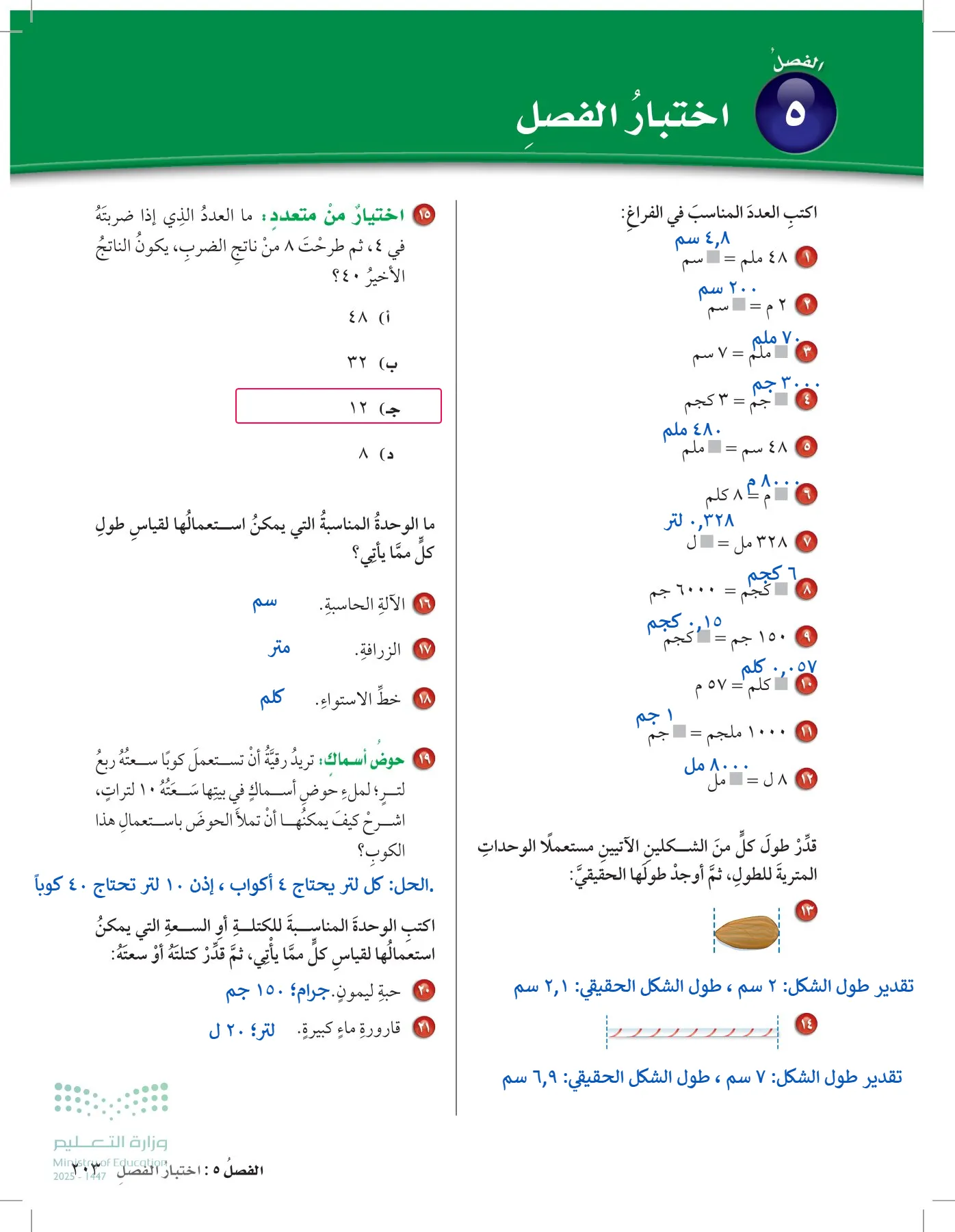 الرياضيات page-247