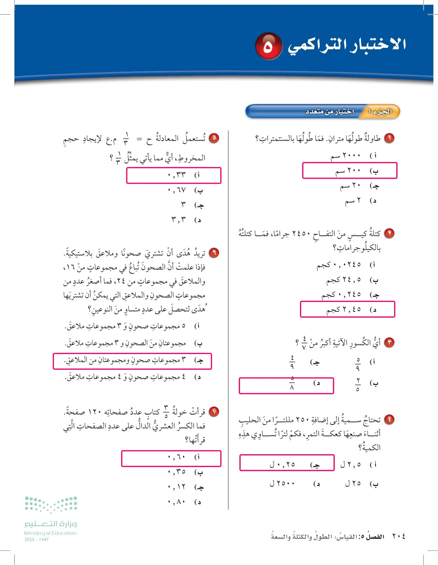 الرياضيات page-248