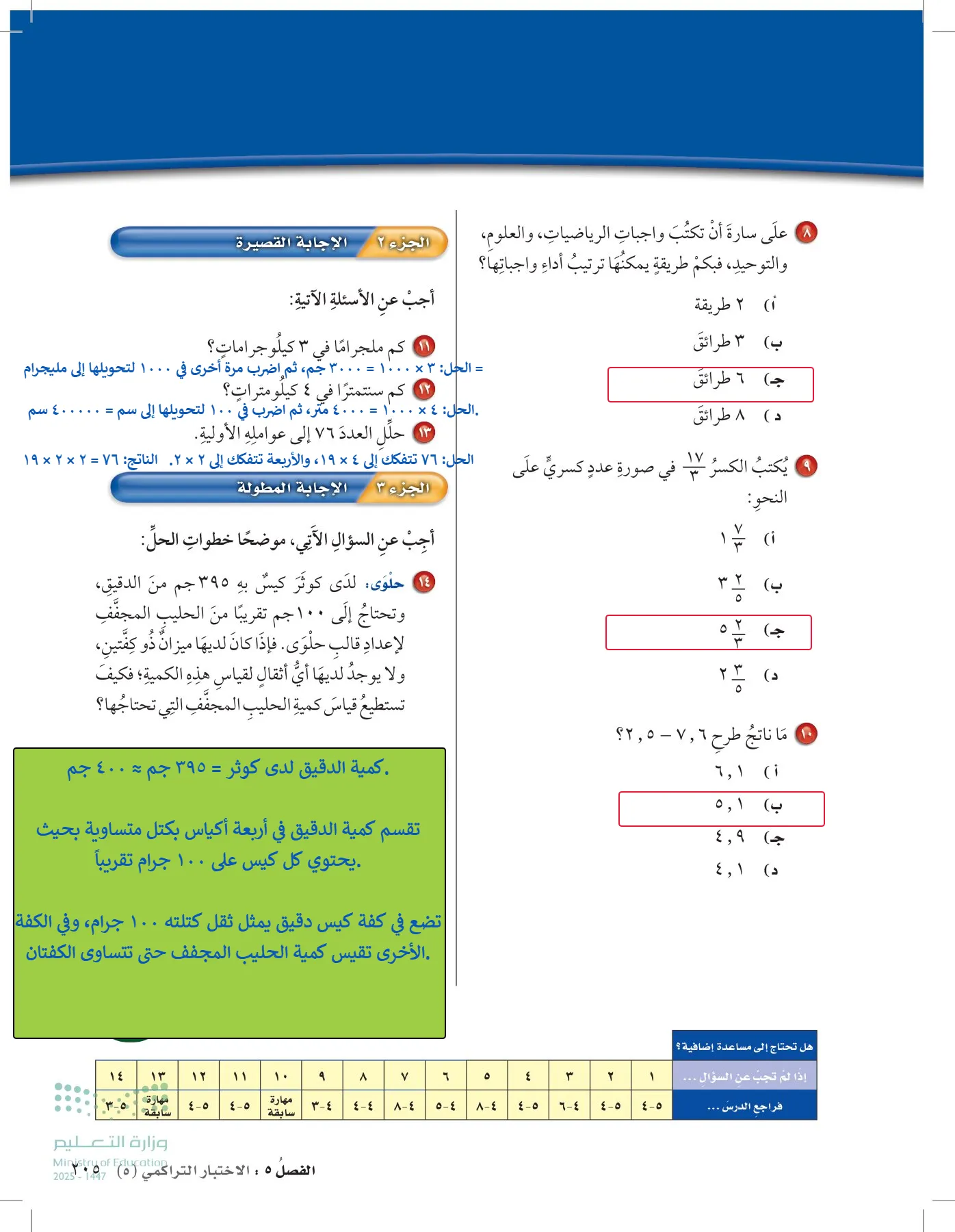 الرياضيات page-249