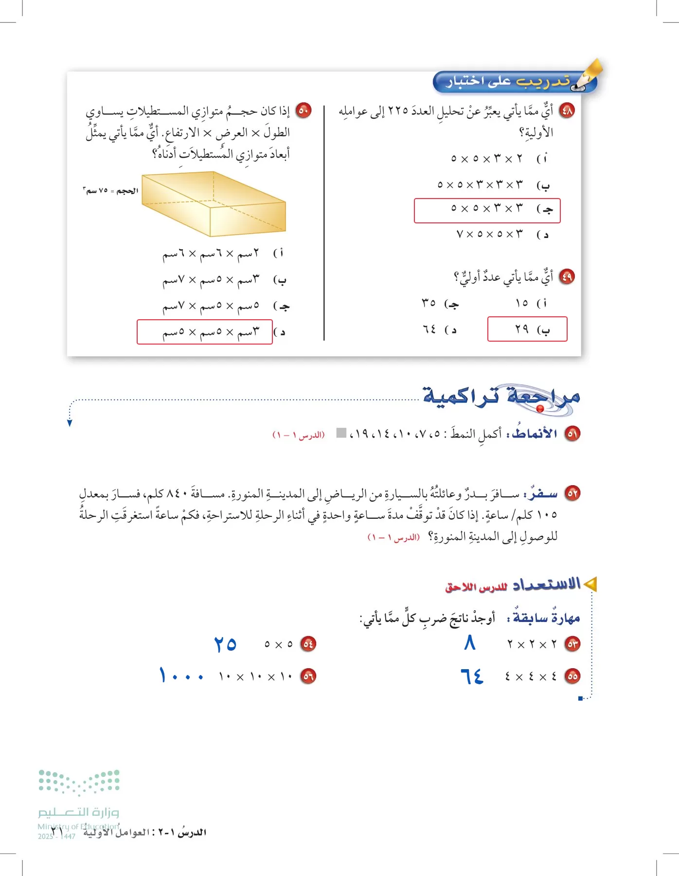 الرياضيات page-20